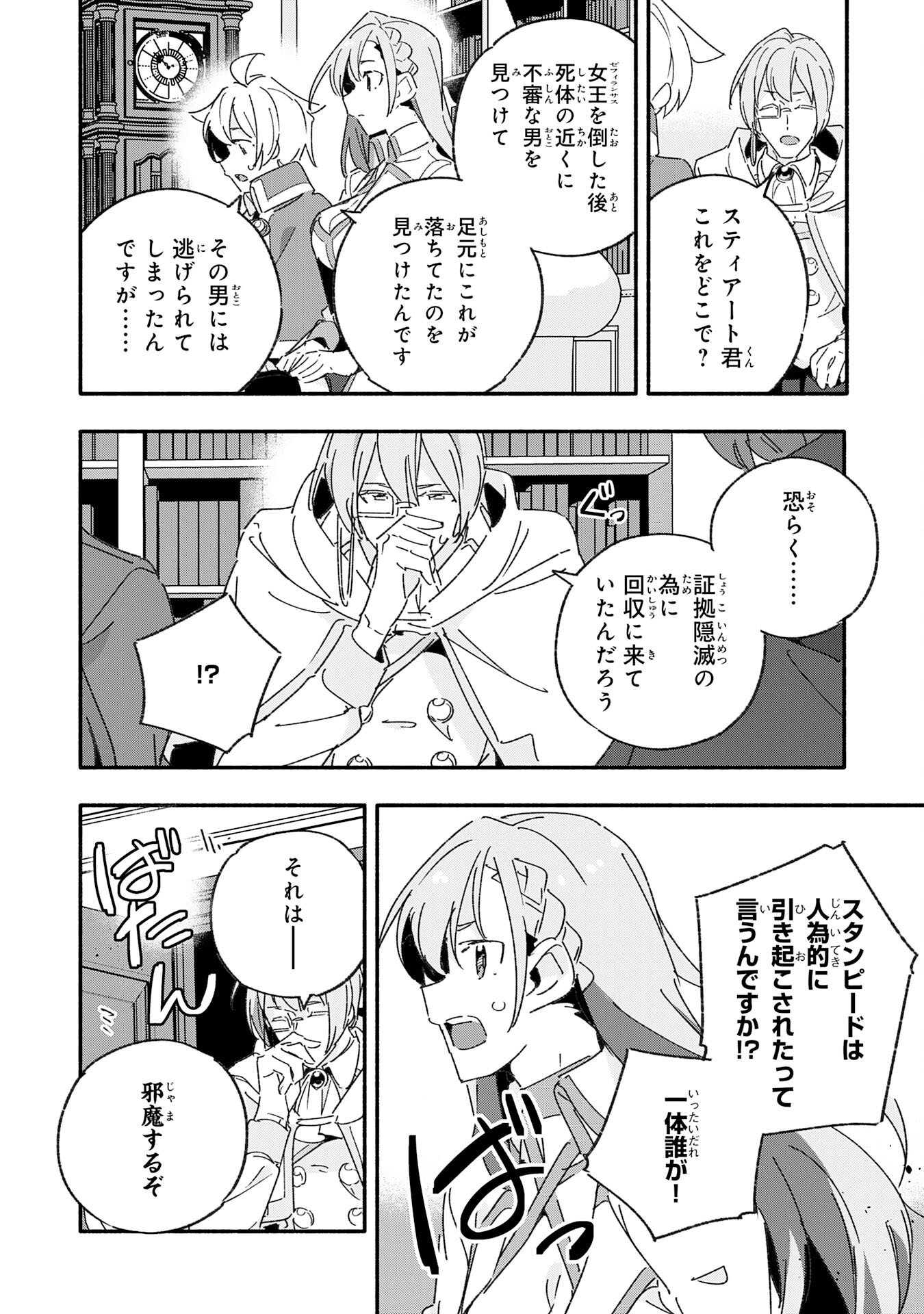 将来結婚しようね、と約束した幼馴染が剣聖になって帰ってきた 第14話 - Page 12