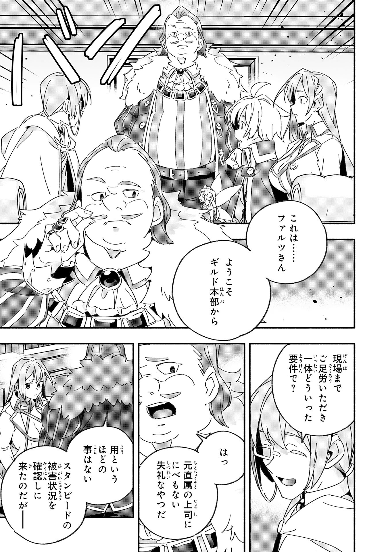 将来結婚しようね、と約束した幼馴染が剣聖になって帰ってきた 第14話 - Page 13