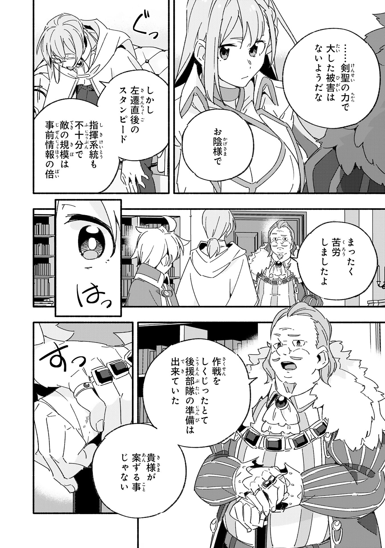 将来結婚しようね、と約束した幼馴染が剣聖になって帰ってきた 第14話 - Page 14