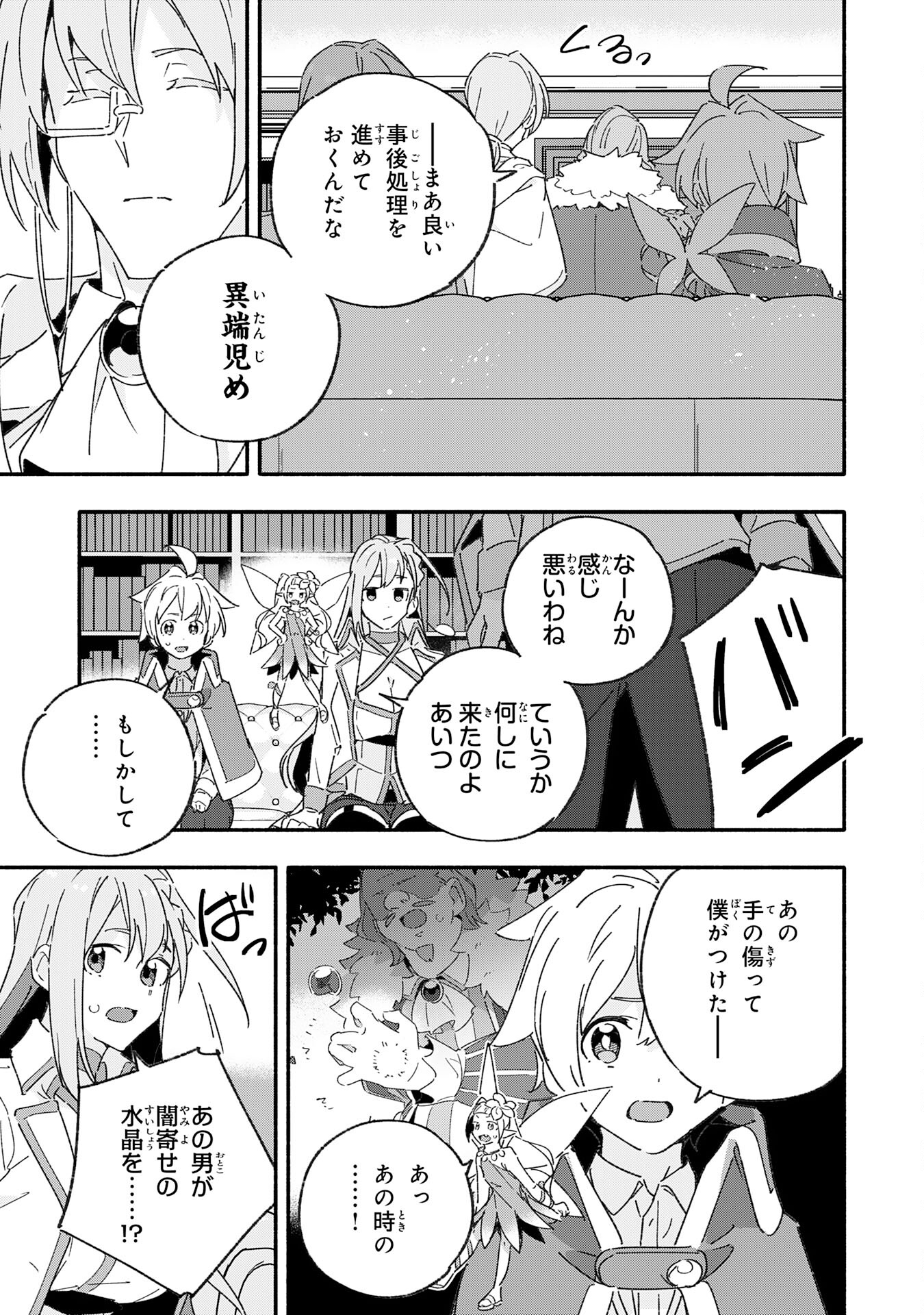 将来結婚しようね、と約束した幼馴染が剣聖になって帰ってきた 第14話 - Page 15