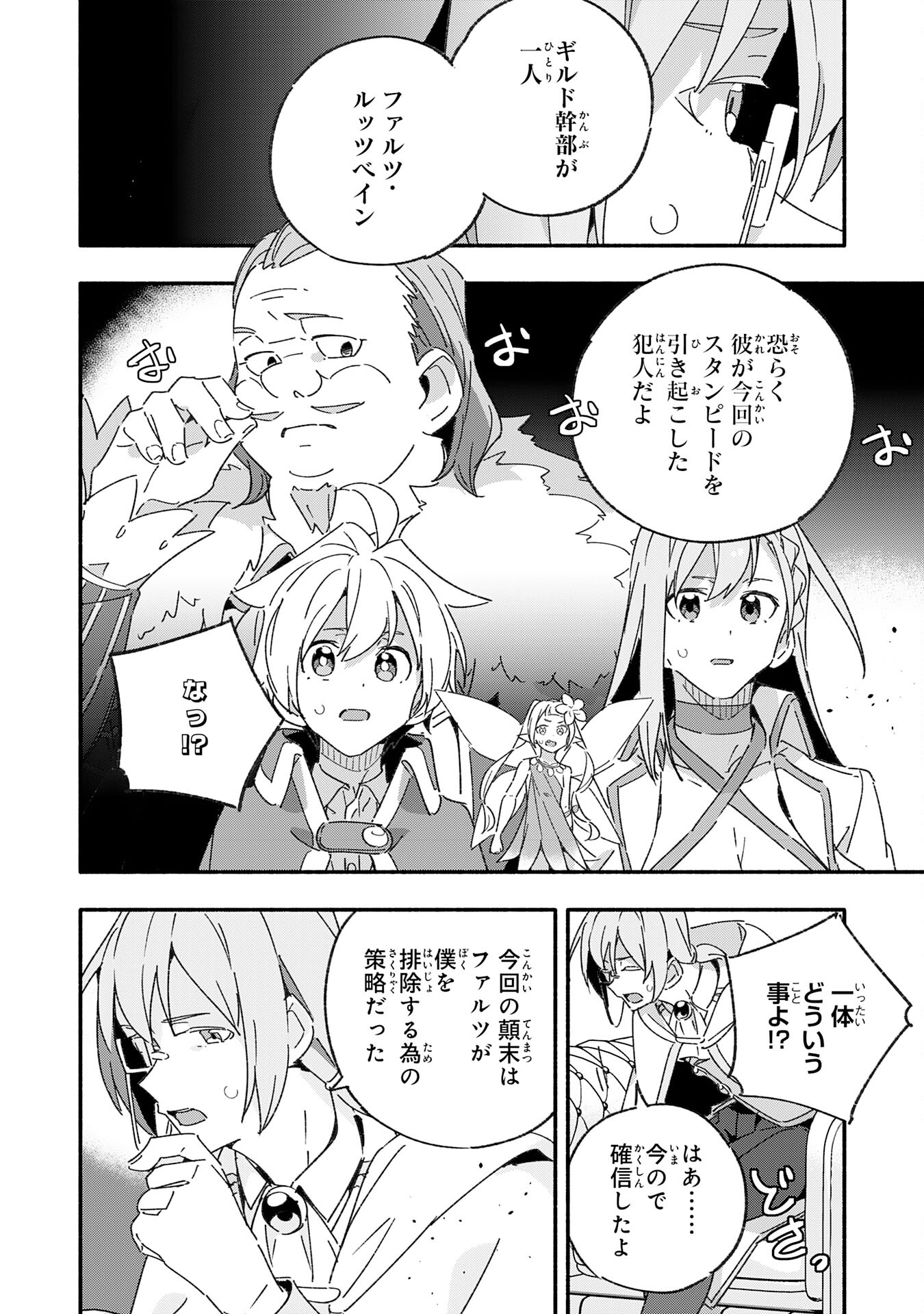 将来結婚しようね、と約束した幼馴染が剣聖になって帰ってきた 第14話 - Page 16