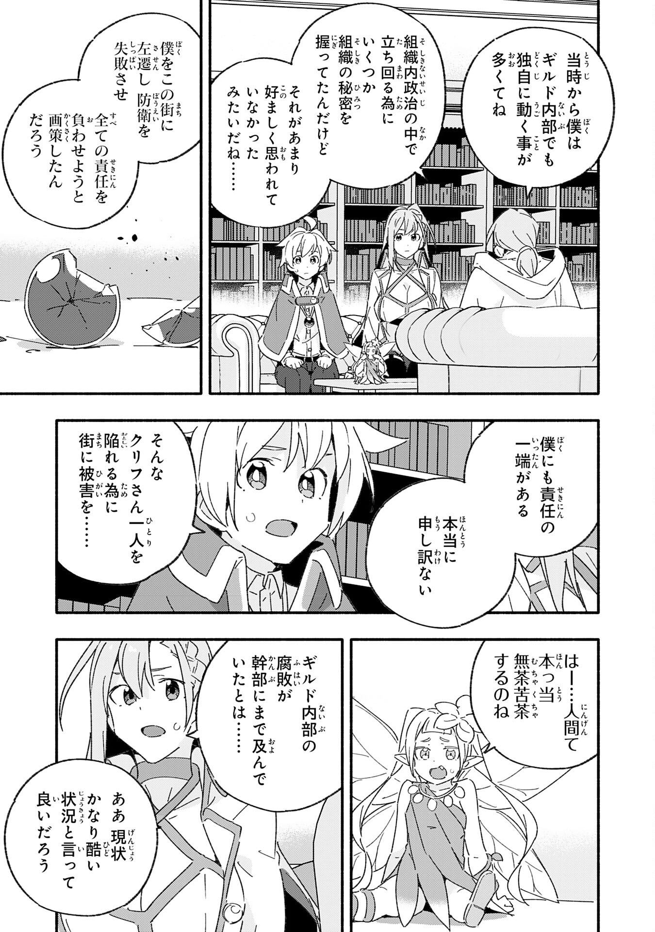 将来結婚しようね、と約束した幼馴染が剣聖になって帰ってきた 第14話 - Page 17