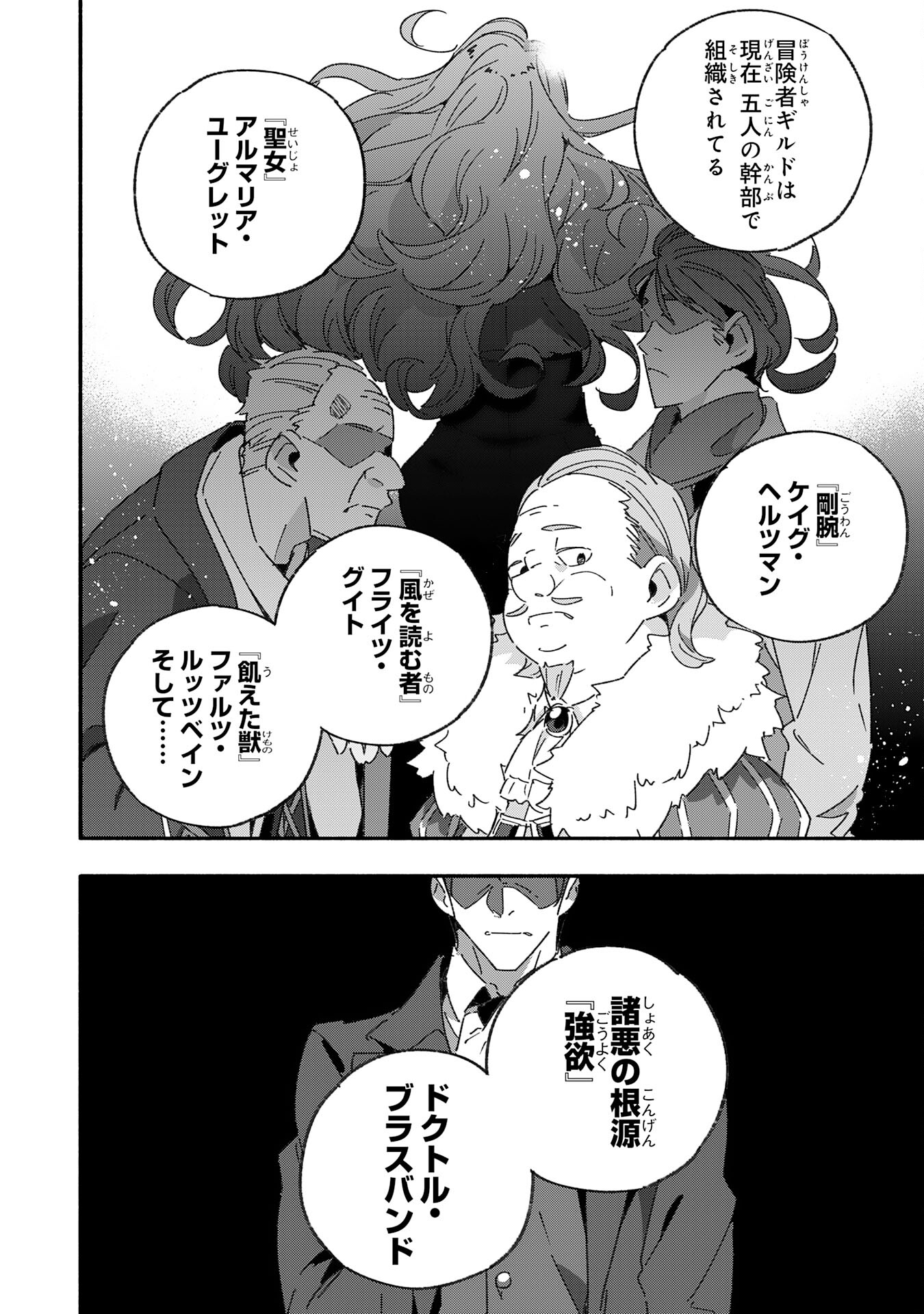 将来結婚しようね、と約束した幼馴染が剣聖になって帰ってきた 第14話 - Page 18