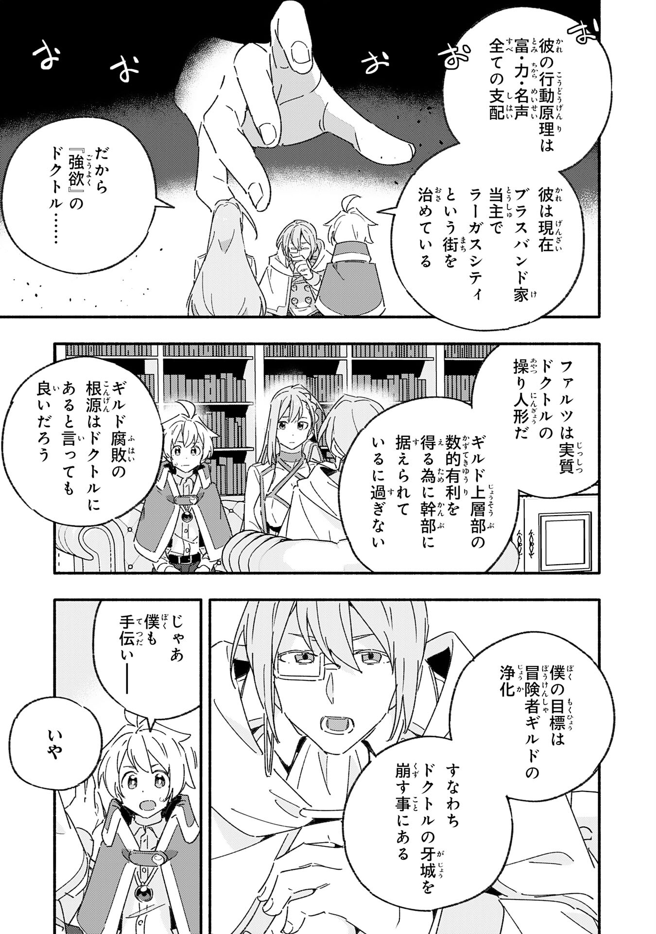 将来結婚しようね、と約束した幼馴染が剣聖になって帰ってきた 第14話 - Page 19