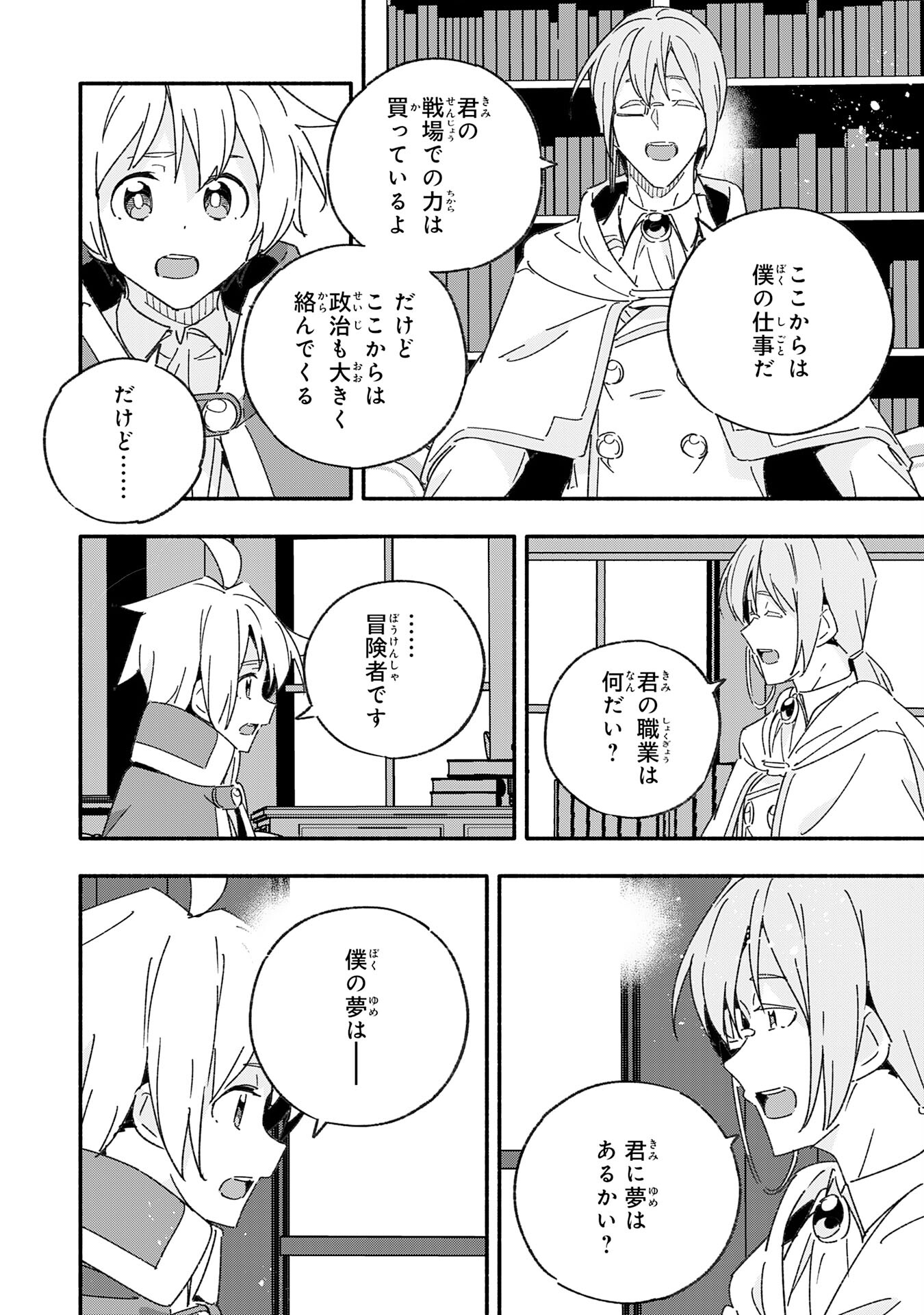 将来結婚しようね、と約束した幼馴染が剣聖になって帰ってきた 第14話 - Page 20