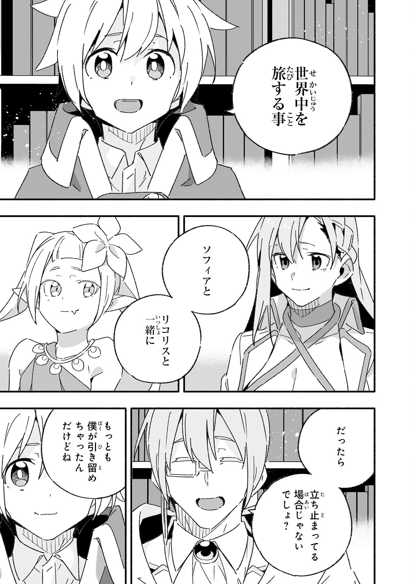 将来結婚しようね、と約束した幼馴染が剣聖になって帰ってきた 第14話 - Page 21