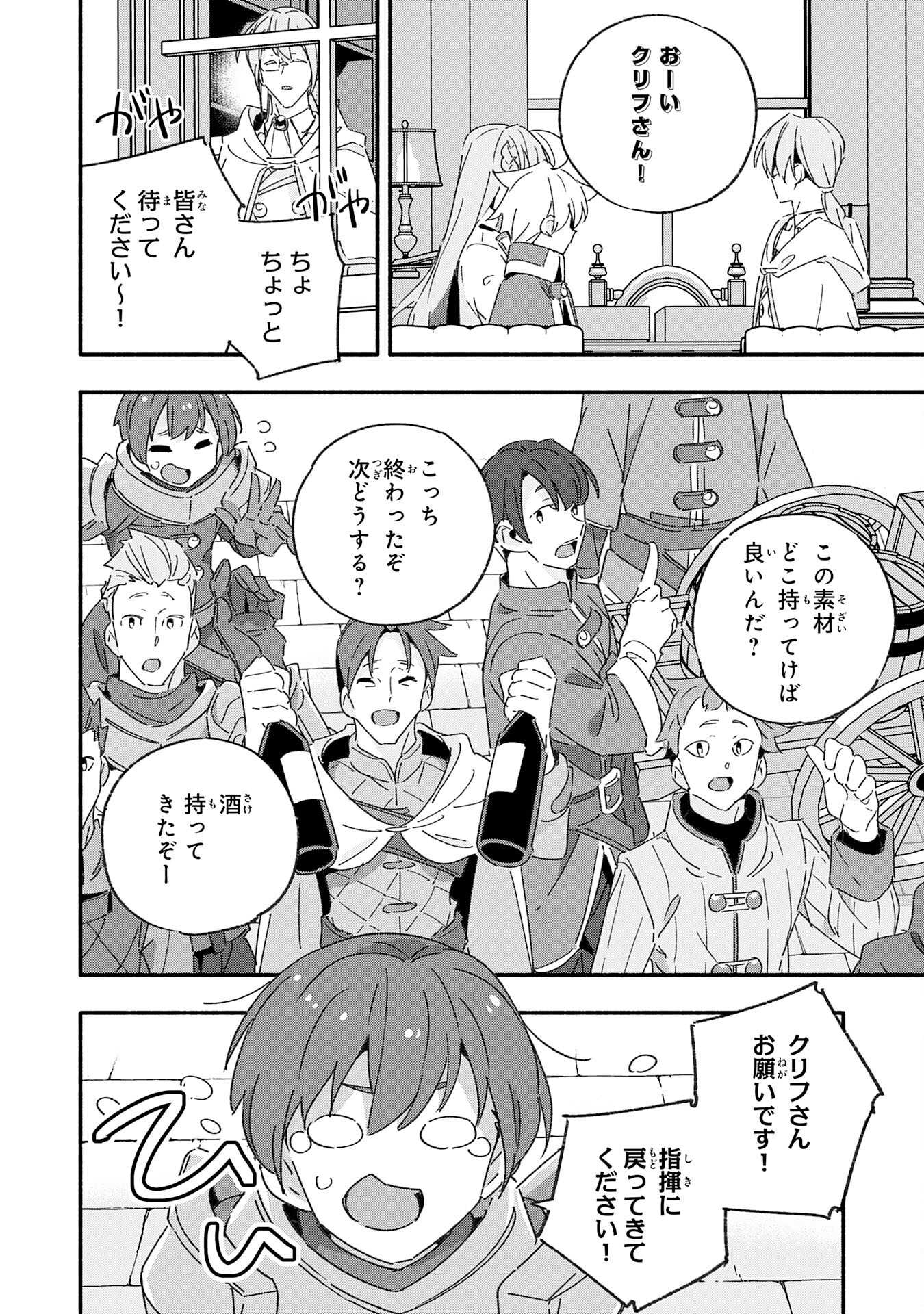 将来結婚しようね、と約束した幼馴染が剣聖になって帰ってきた 第14話 - Page 22