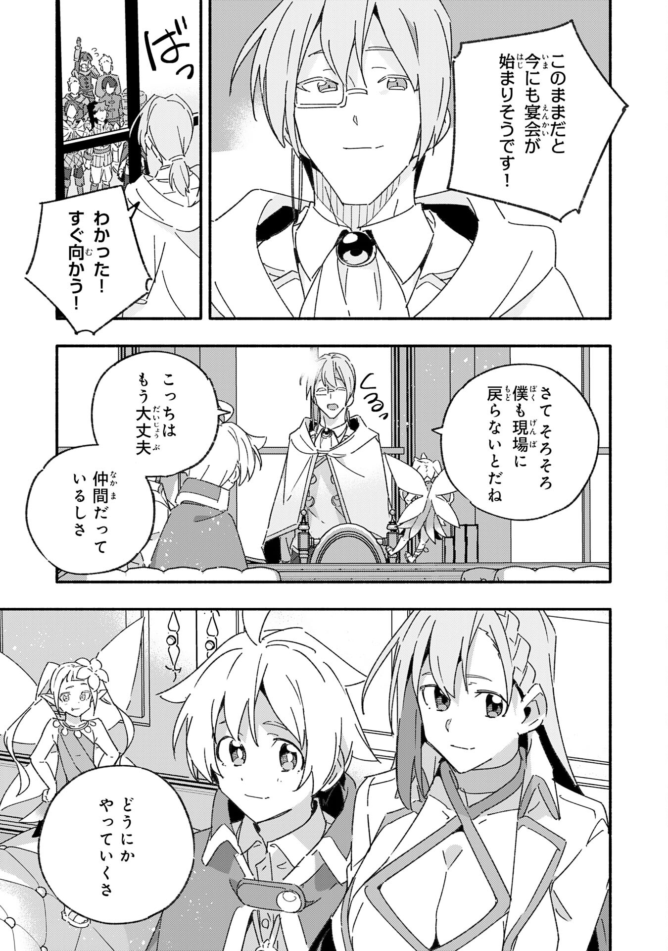 将来結婚しようね、と約束した幼馴染が剣聖になって帰ってきた 第14話 - Page 23