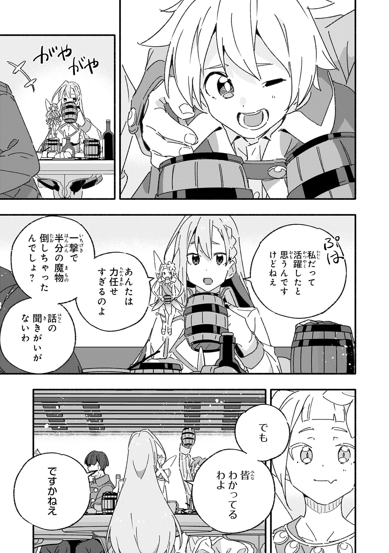 将来結婚しようね、と約束した幼馴染が剣聖になって帰ってきた 第14話 - Page 25