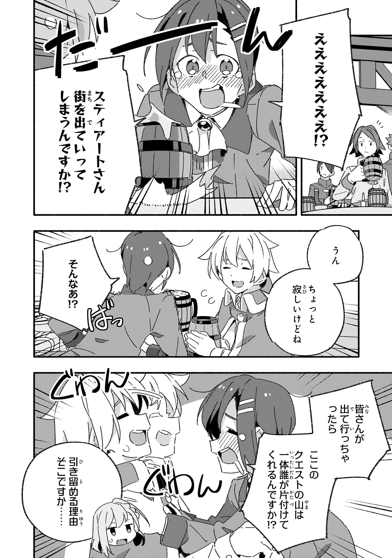 将来結婚しようね、と約束した幼馴染が剣聖になって帰ってきた 第14話 - Page 26