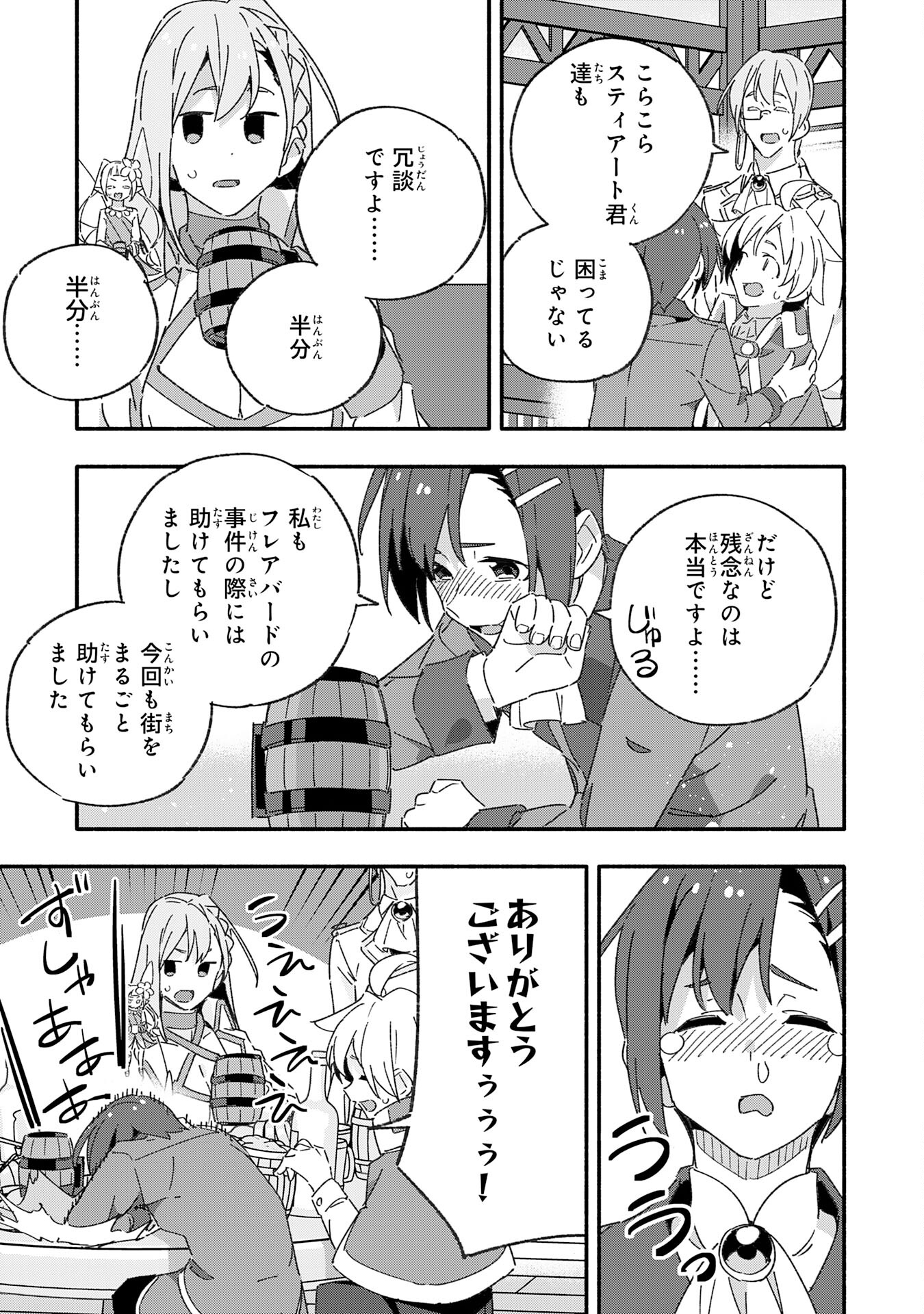 将来結婚しようね、と約束した幼馴染が剣聖になって帰ってきた 第14話 - Page 27