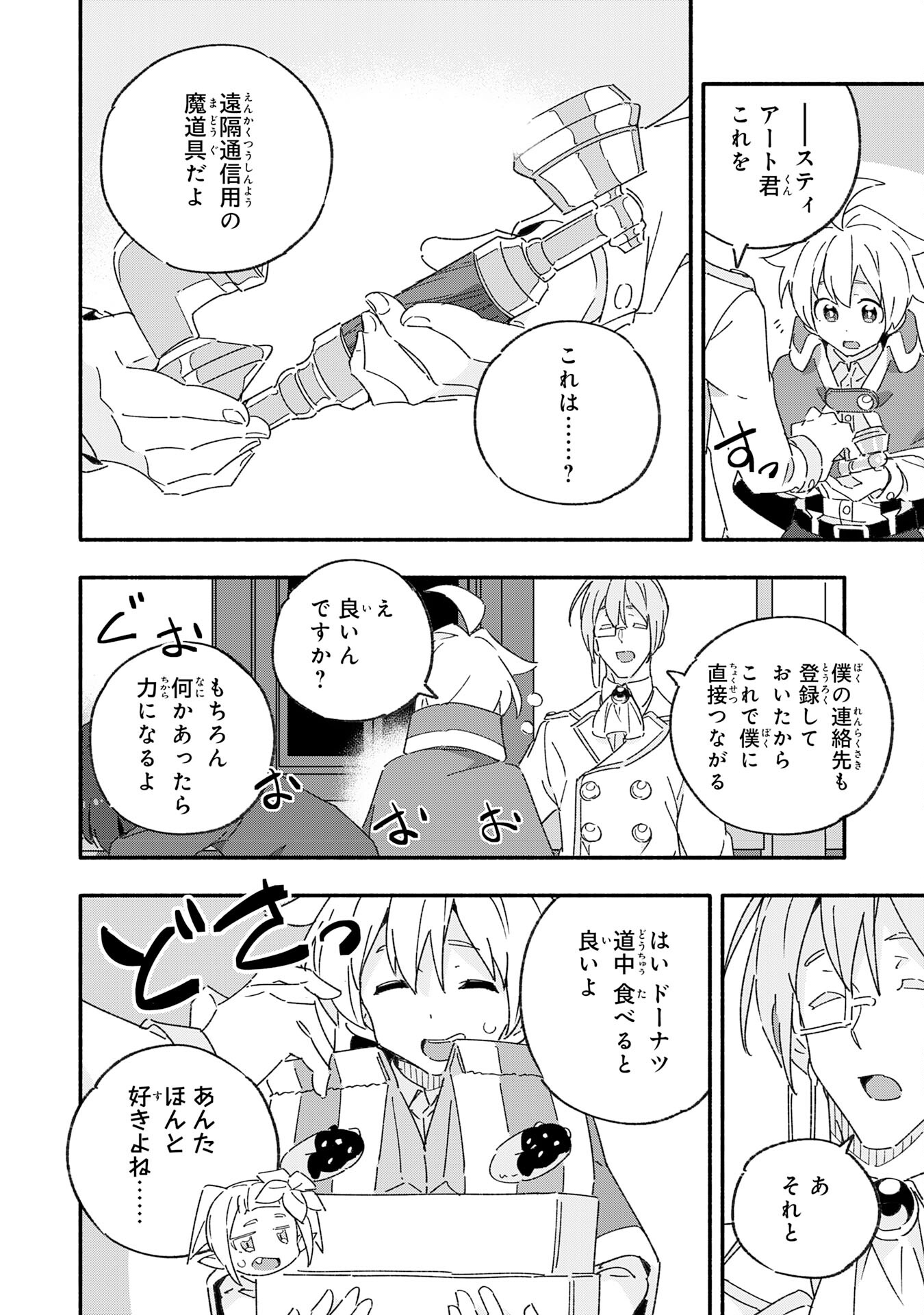 将来結婚しようね、と約束した幼馴染が剣聖になって帰ってきた 第14話 - Page 28