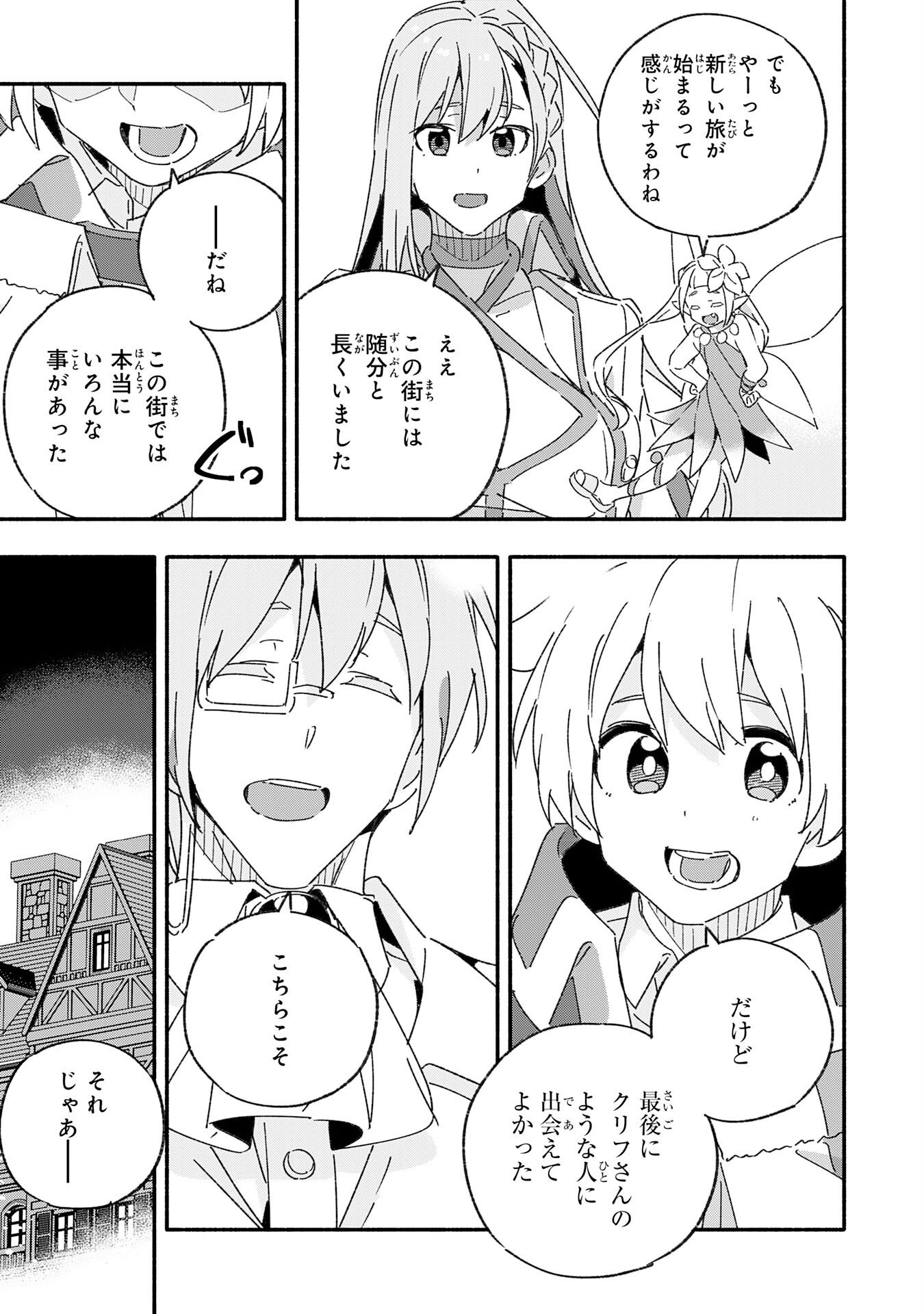 将来結婚しようね、と約束した幼馴染が剣聖になって帰ってきた 第14話 - Page 29