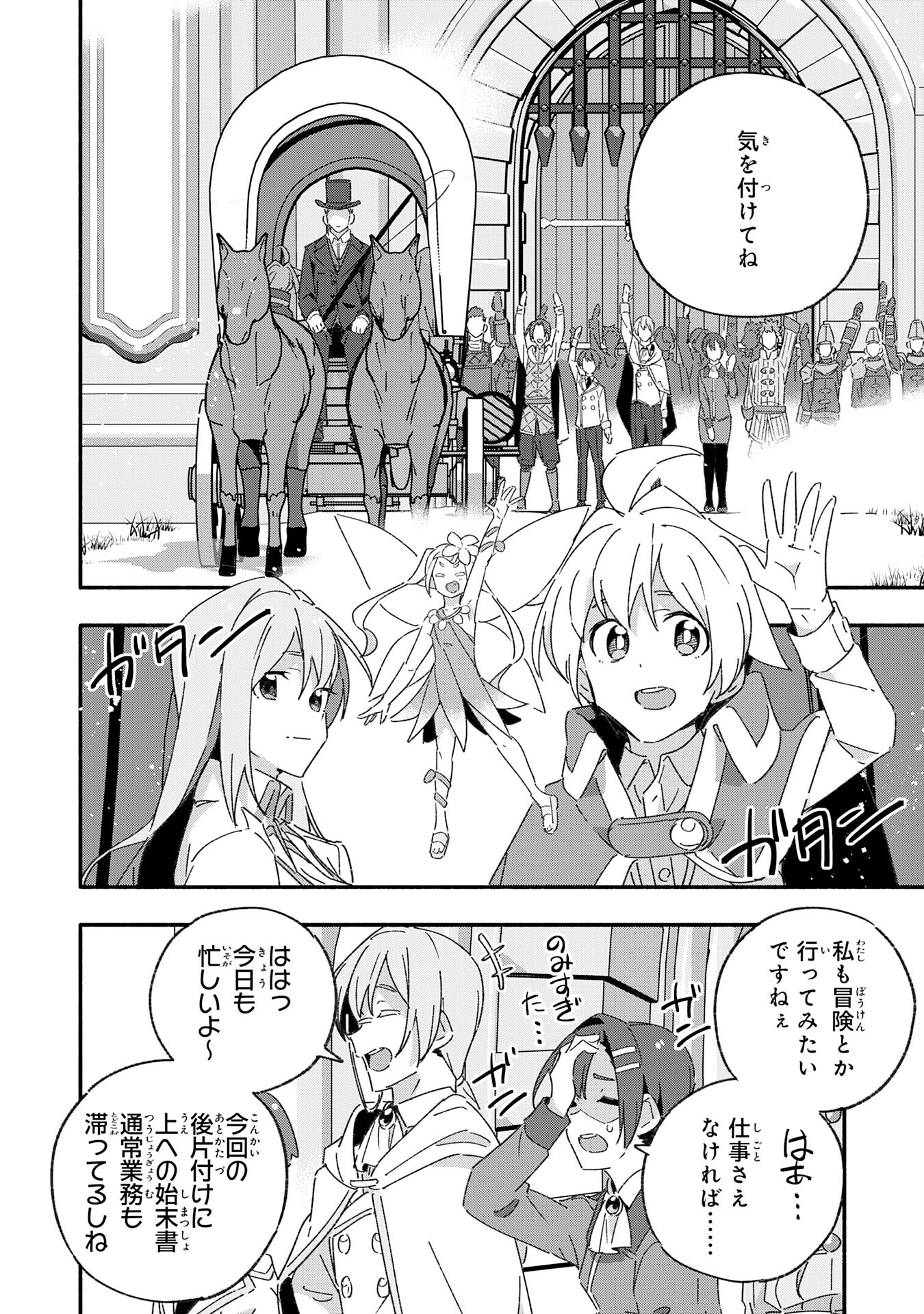 将来結婚しようね、と約束した幼馴染が剣聖になって帰ってきた 第14話 - Page 30