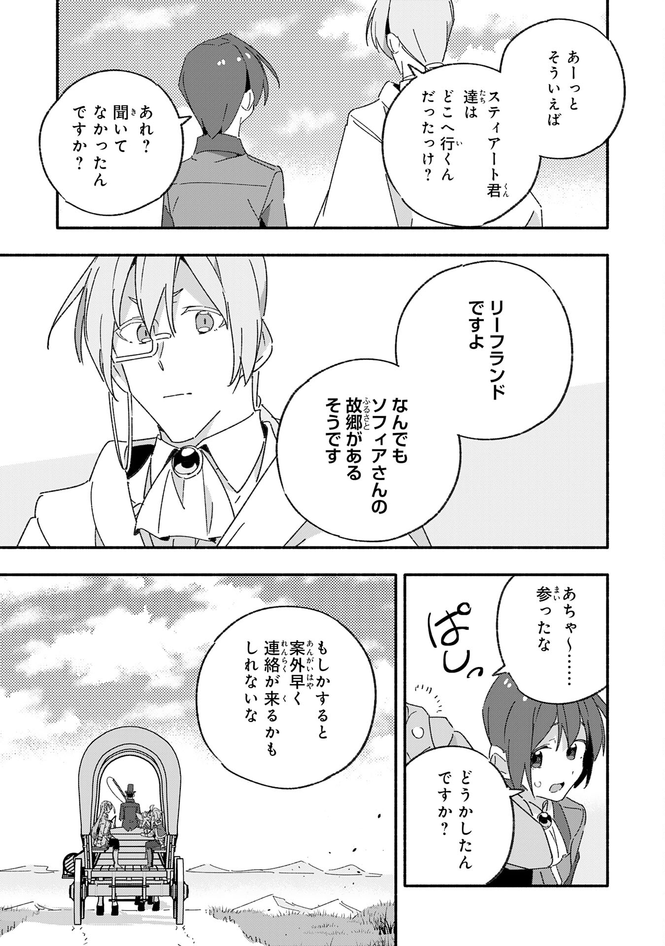 将来結婚しようね、と約束した幼馴染が剣聖になって帰ってきた 第14話 - Page 31