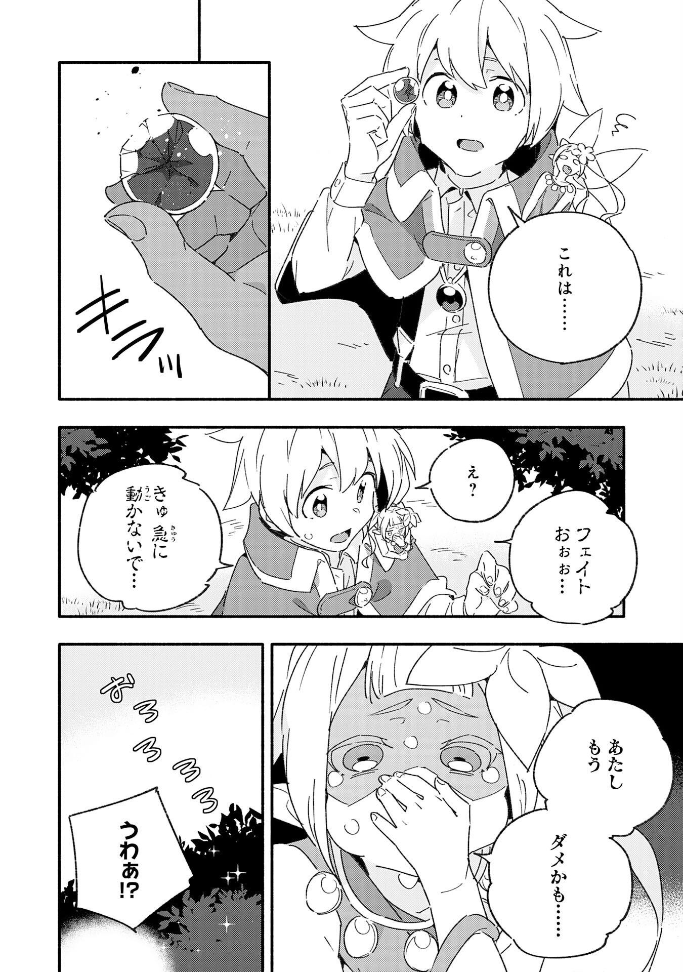 将来結婚しようね、と約束した幼馴染が剣聖になって帰ってきた 第14話 - Page 4