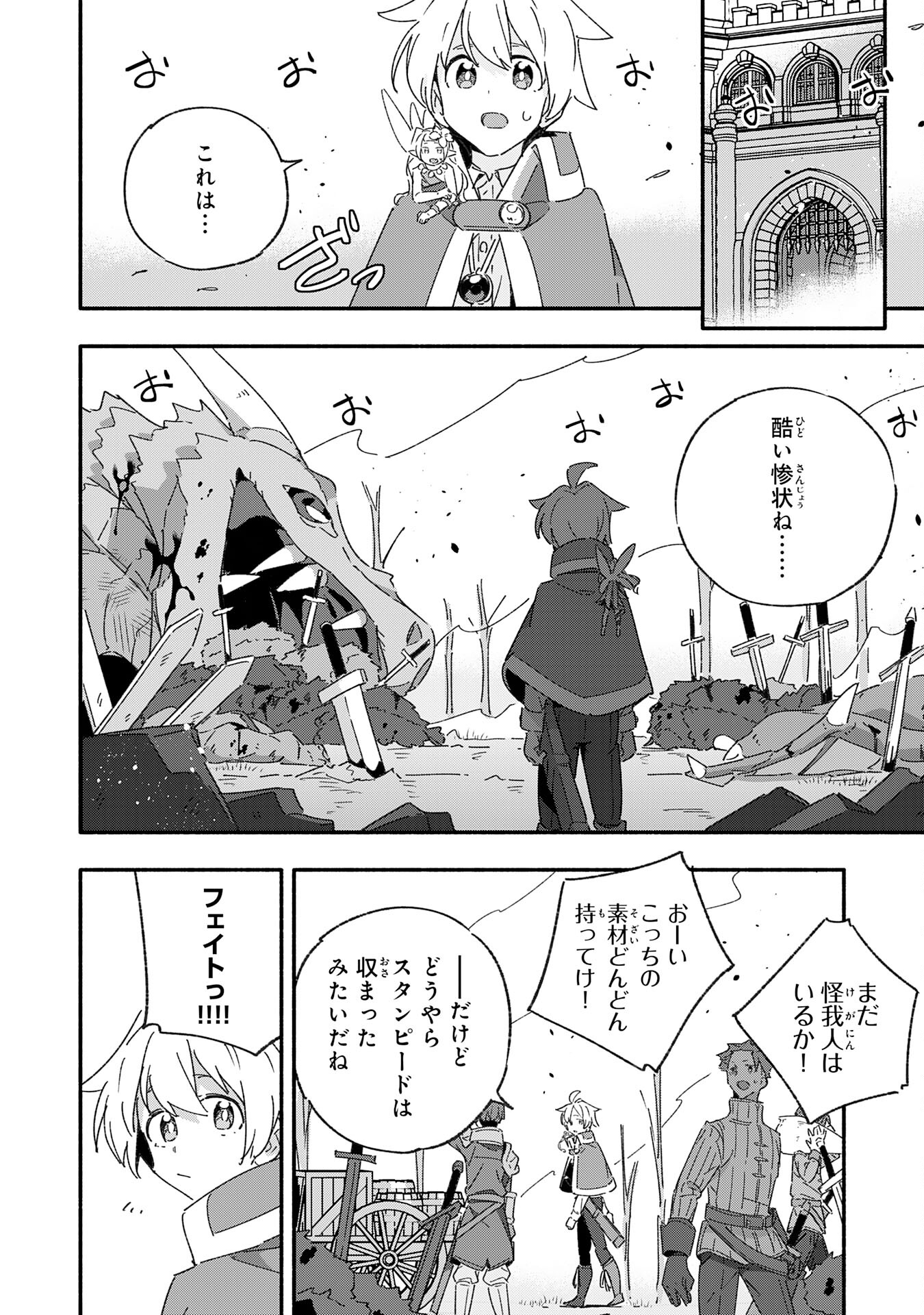 将来結婚しようね、と約束した幼馴染が剣聖になって帰ってきた 第14話 - Page 6