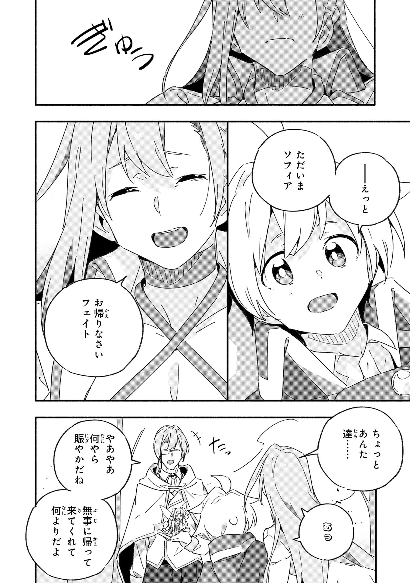 将来結婚しようね、と約束した幼馴染が剣聖になって帰ってきた 第14話 - Page 8