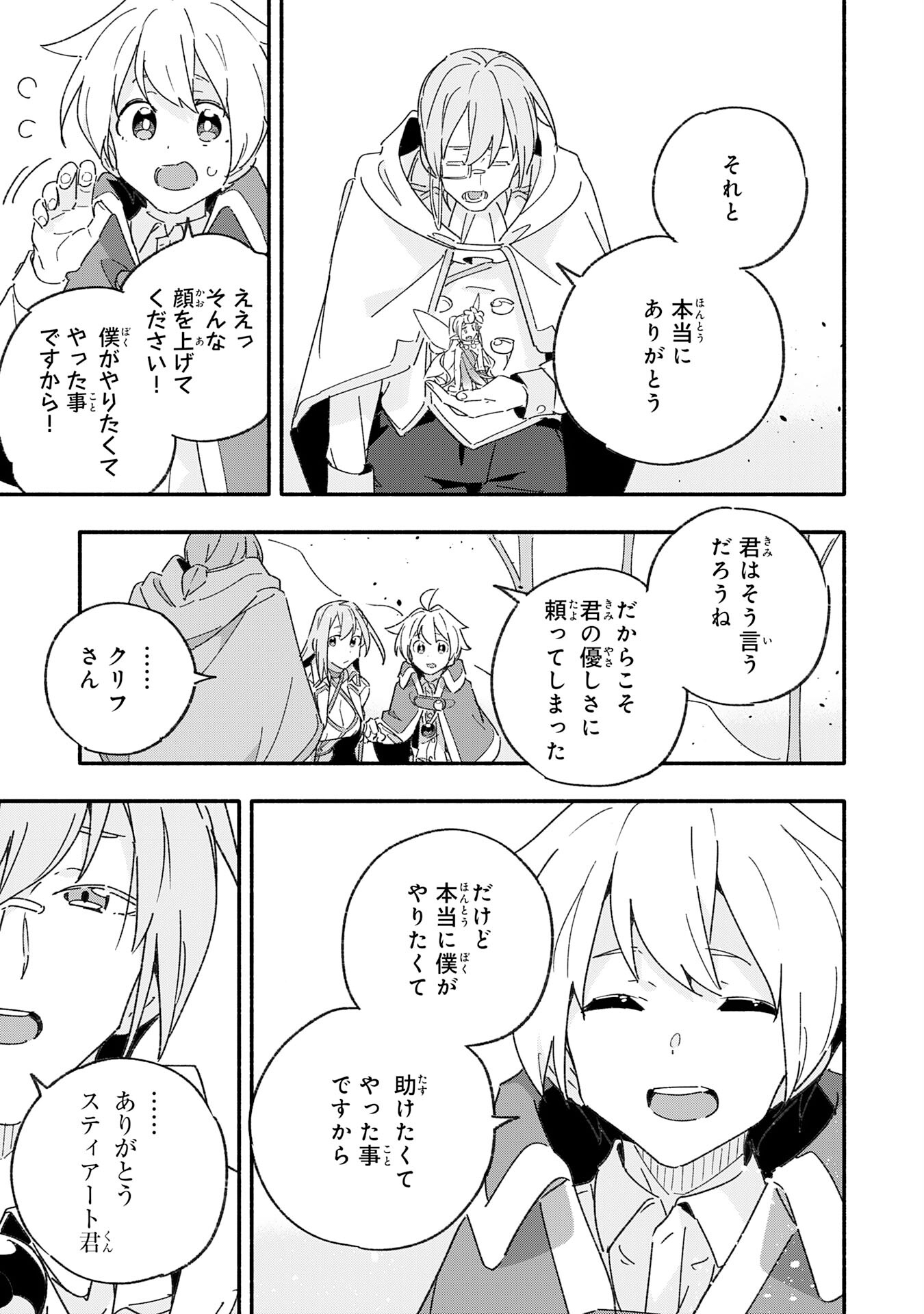 将来結婚しようね、と約束した幼馴染が剣聖になって帰ってきた 第14話 - Page 9