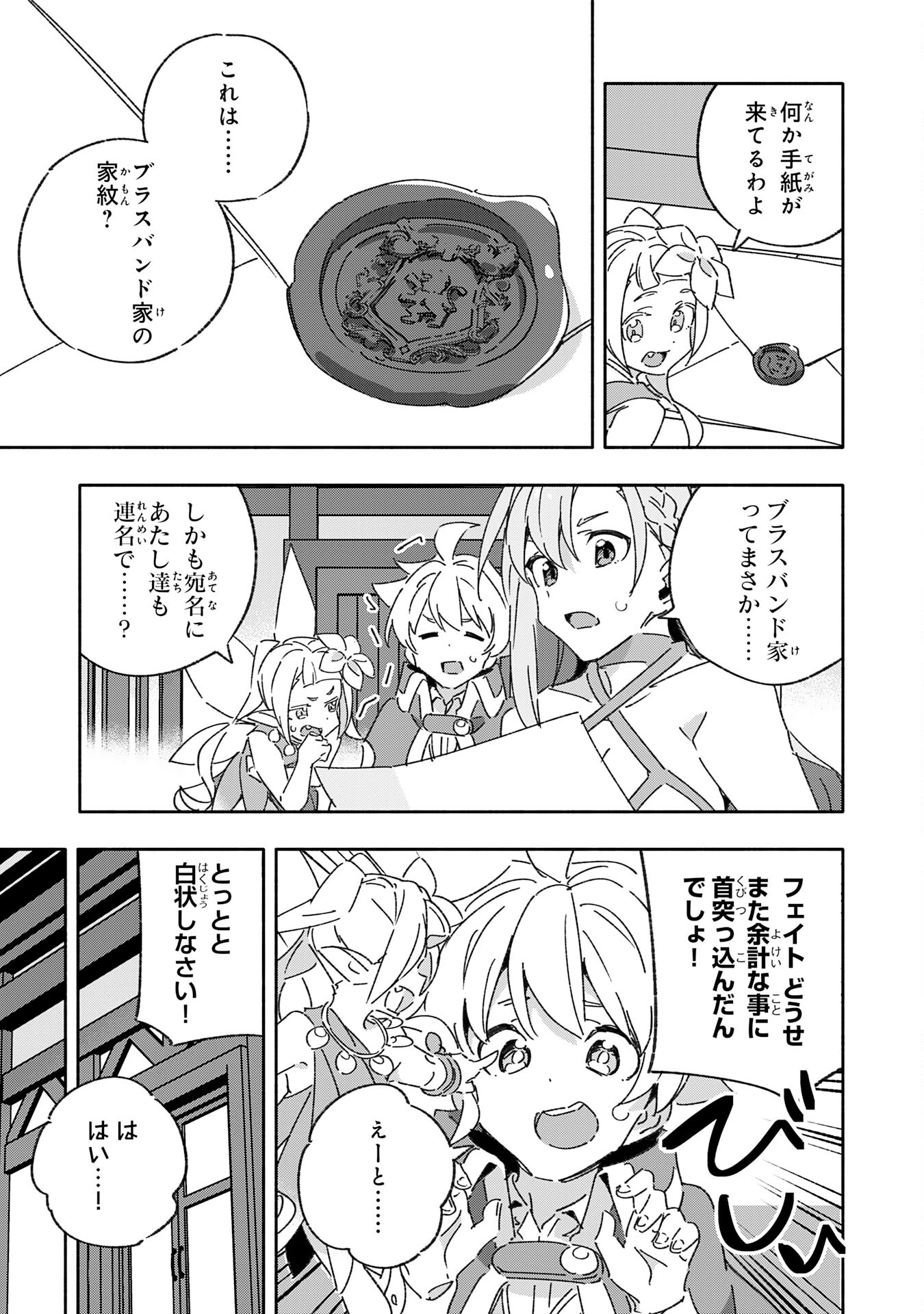 将来結婚しようね、と約束した幼馴染が剣聖になって帰ってきた 第16話 - Page 9