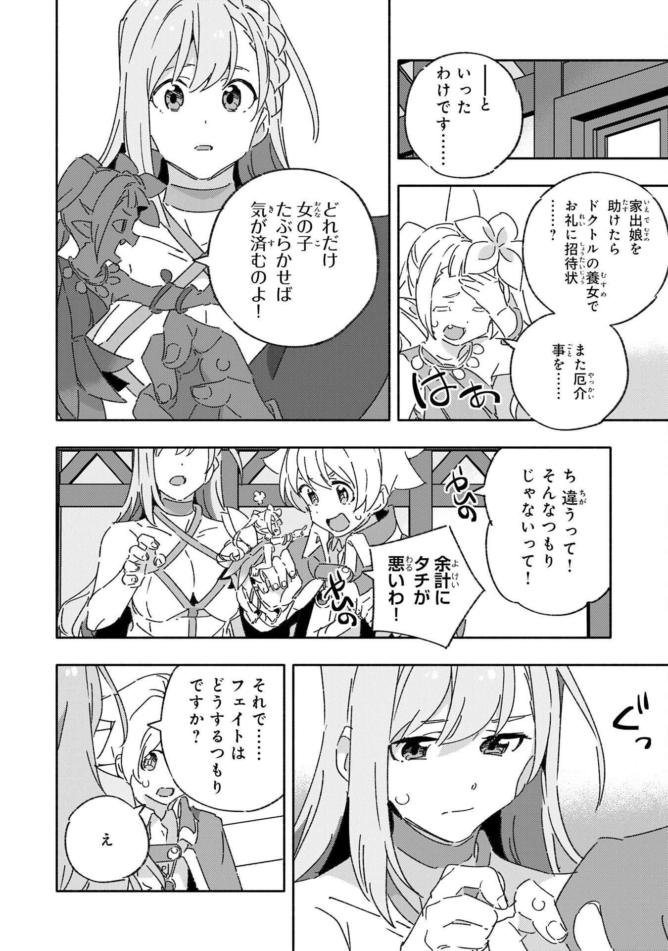 将来結婚しようね、と約束した幼馴染が剣聖になって帰ってきた 第16話 - Page 10