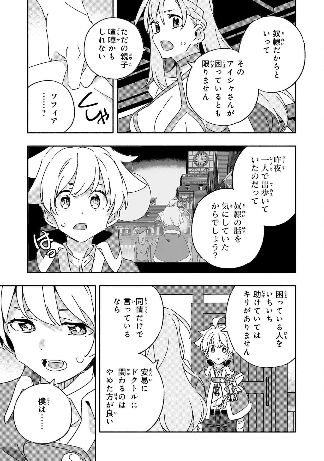 将来結婚しようね、と約束した幼馴染が剣聖になって帰ってきた 第16話 - Page 11