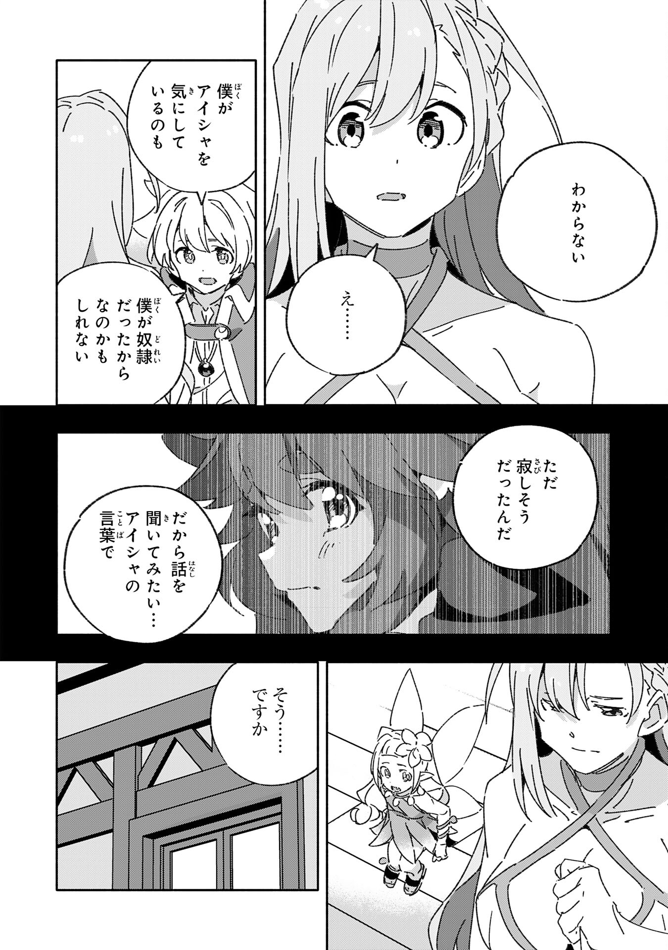 将来結婚しようね、と約束した幼馴染が剣聖になって帰ってきた 第16話 - Page 12