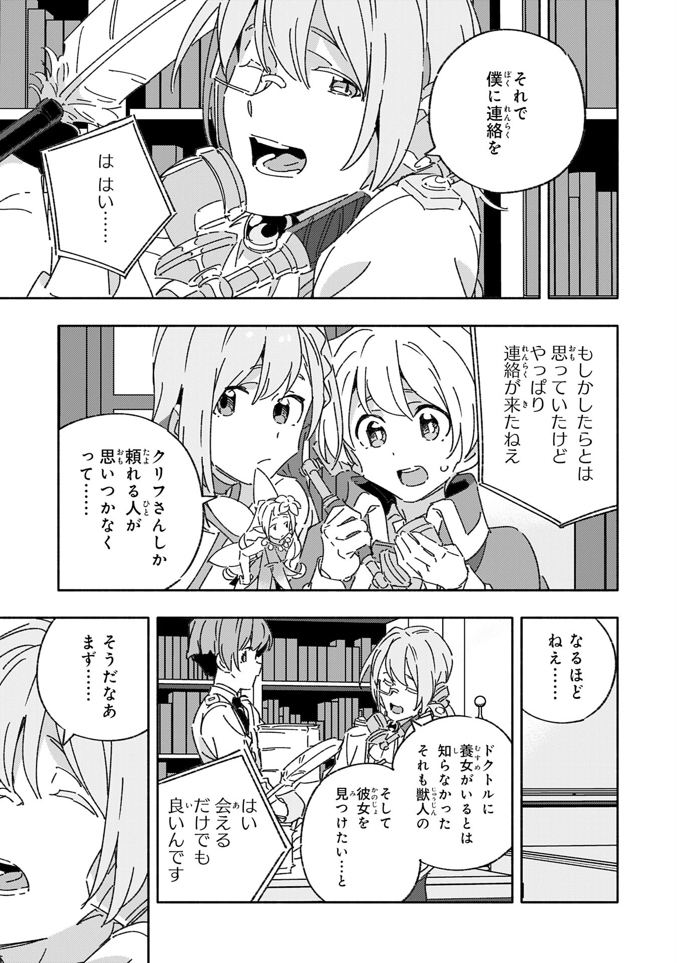 将来結婚しようね、と約束した幼馴染が剣聖になって帰ってきた 第16話 - Page 13