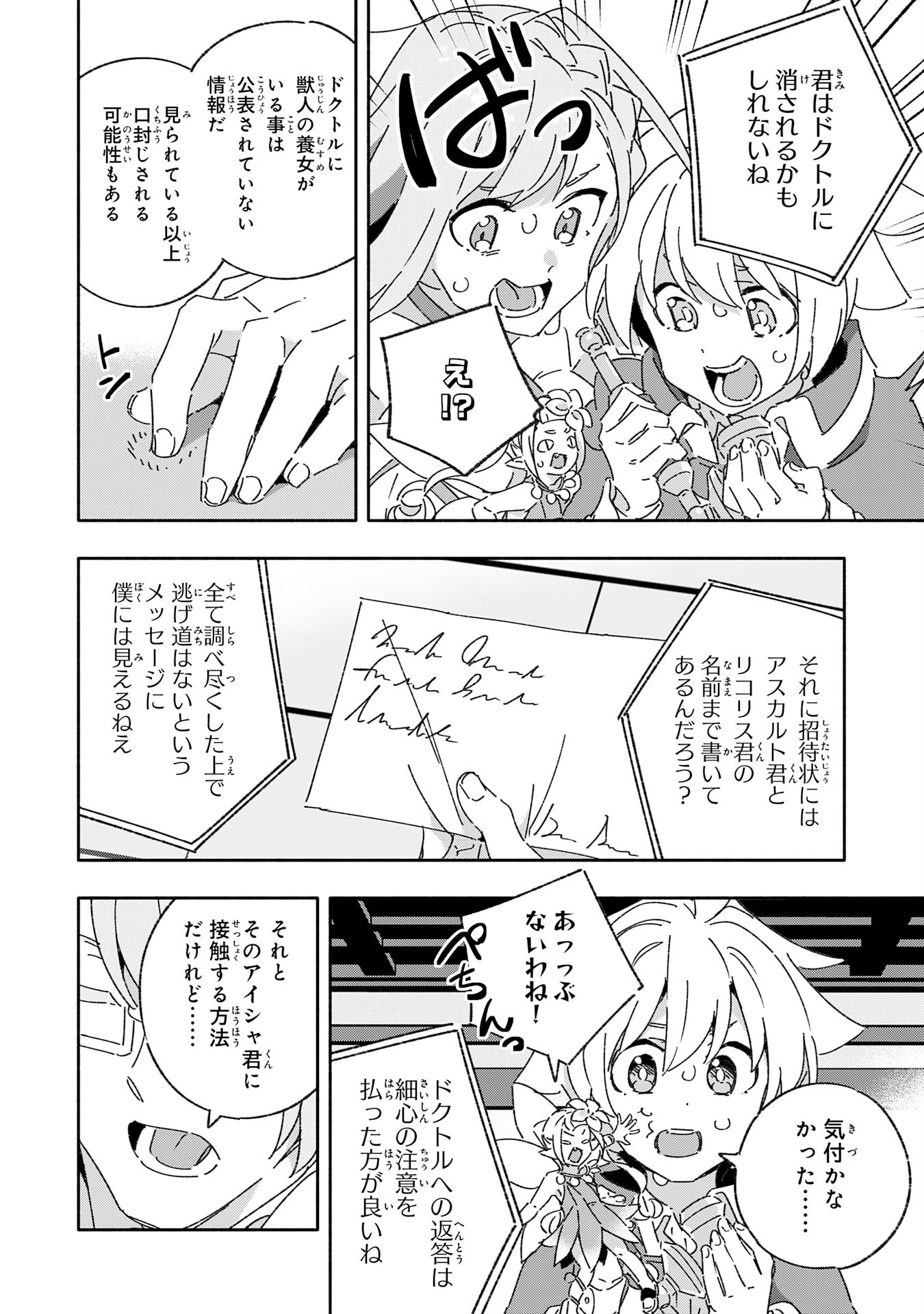 将来結婚しようね、と約束した幼馴染が剣聖になって帰ってきた 第16話 - Page 14