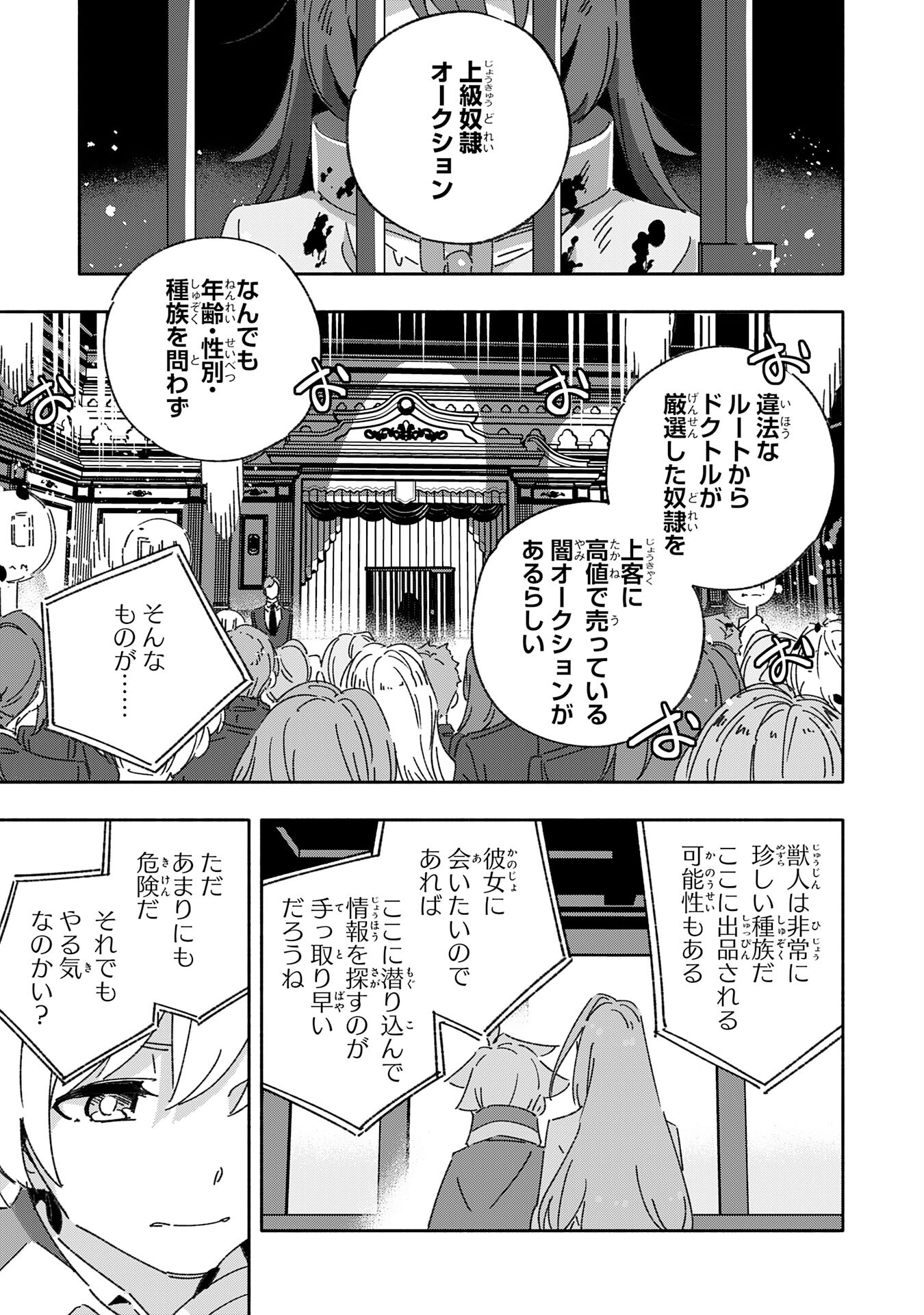 将来結婚しようね、と約束した幼馴染が剣聖になって帰ってきた 第16話 - Page 15