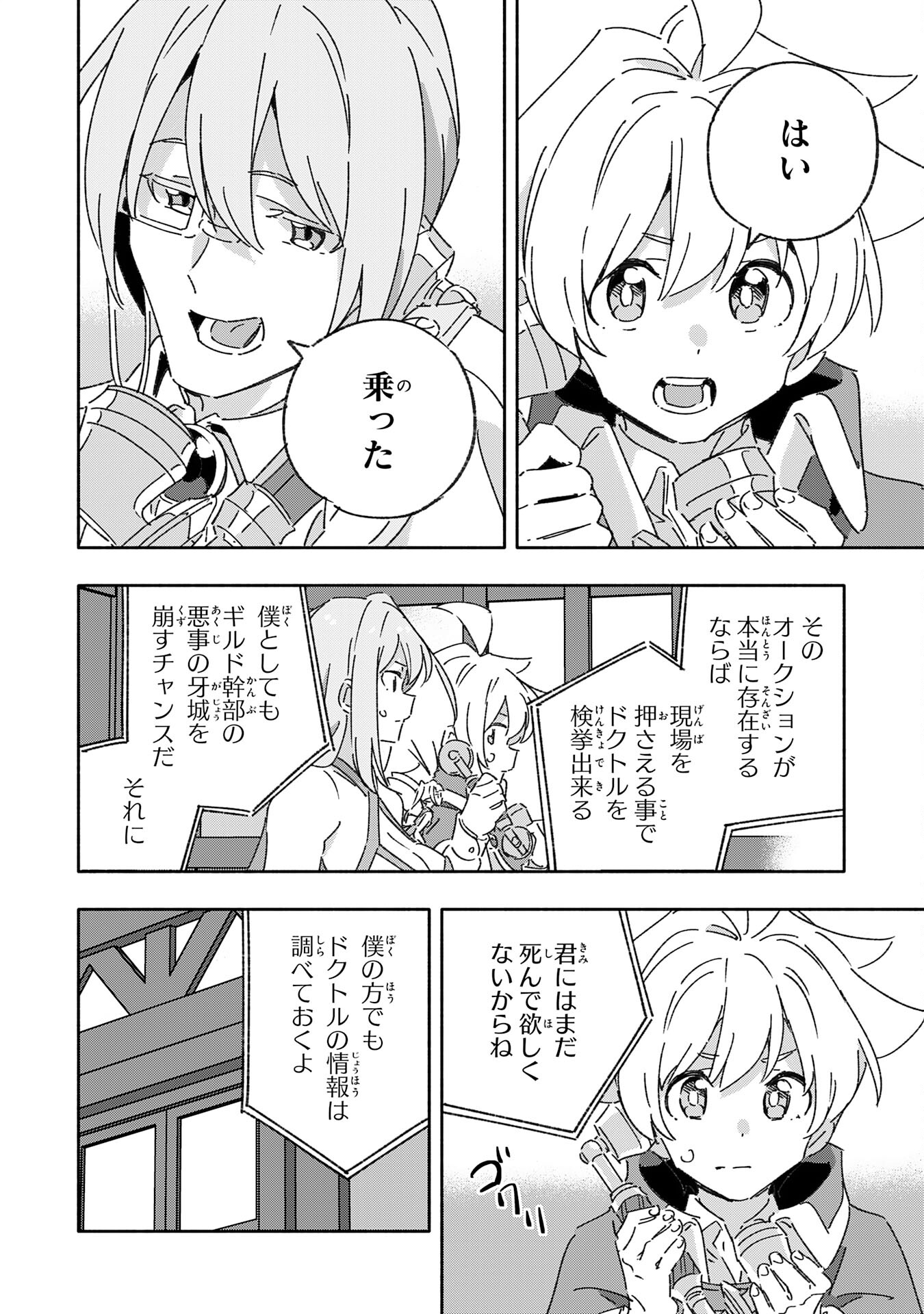 将来結婚しようね、と約束した幼馴染が剣聖になって帰ってきた 第16話 - Page 16