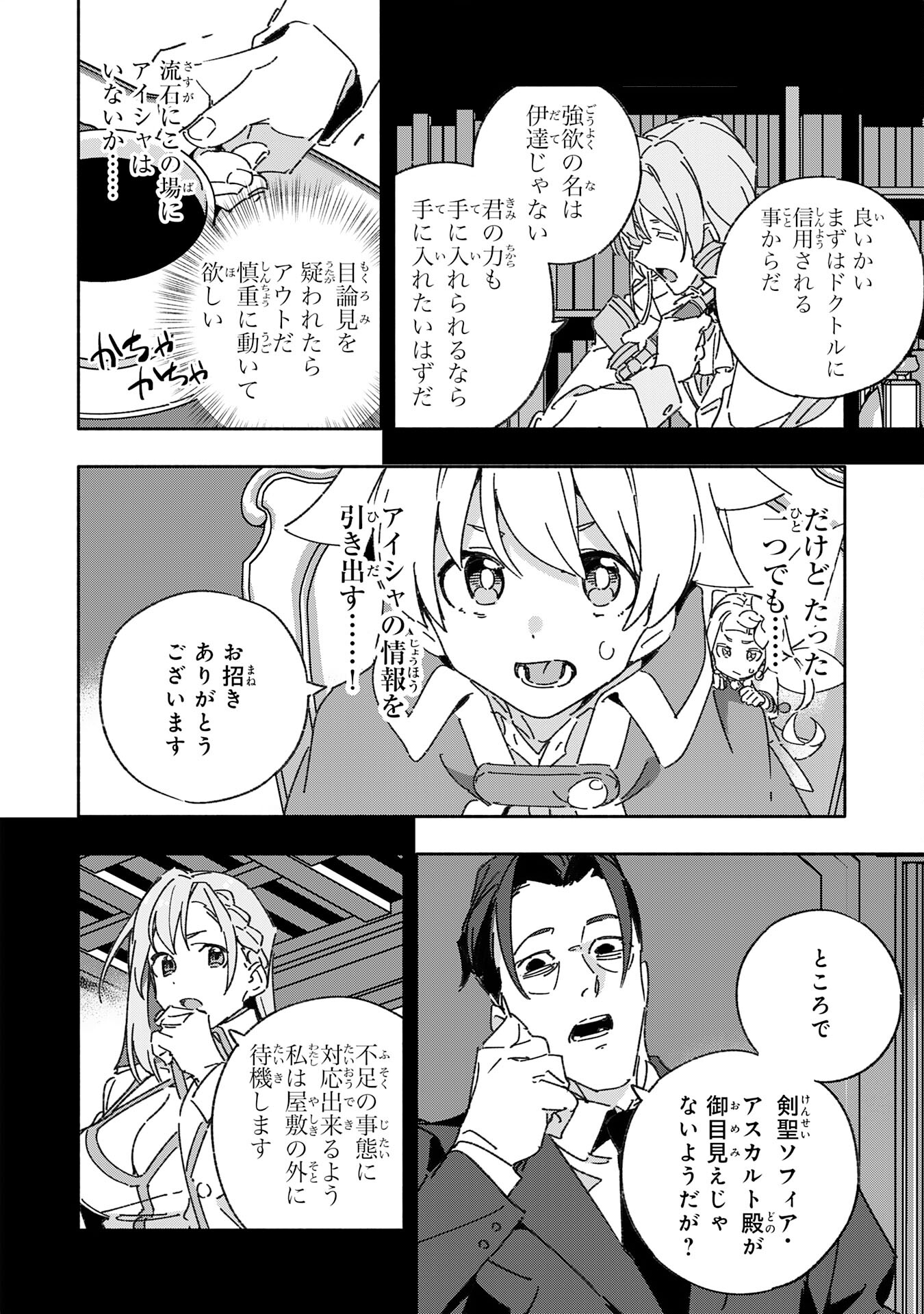 将来結婚しようね、と約束した幼馴染が剣聖になって帰ってきた 第16話 - Page 18