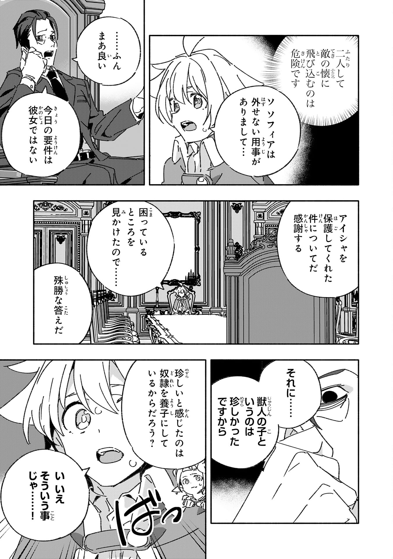 将来結婚しようね、と約束した幼馴染が剣聖になって帰ってきた 第16話 - Page 19