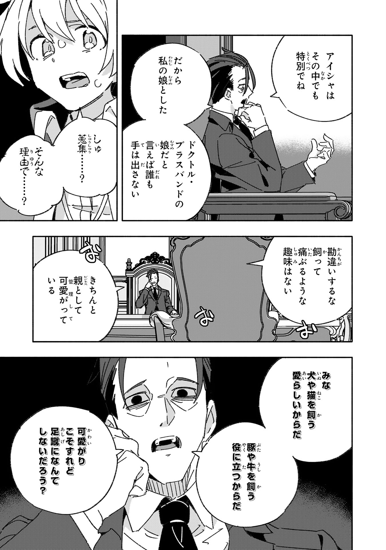 将来結婚しようね、と約束した幼馴染が剣聖になって帰ってきた 第16話 - Page 21