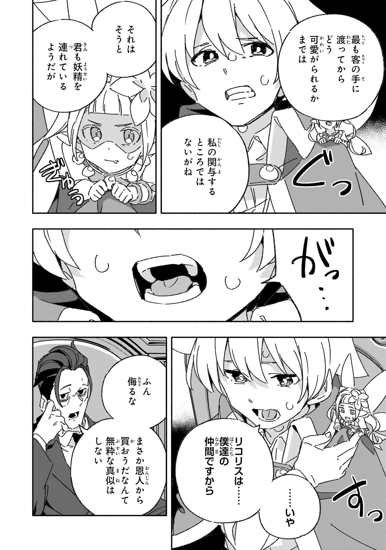 将来結婚しようね、と約束した幼馴染が剣聖になって帰ってきた 第16話 - Page 22