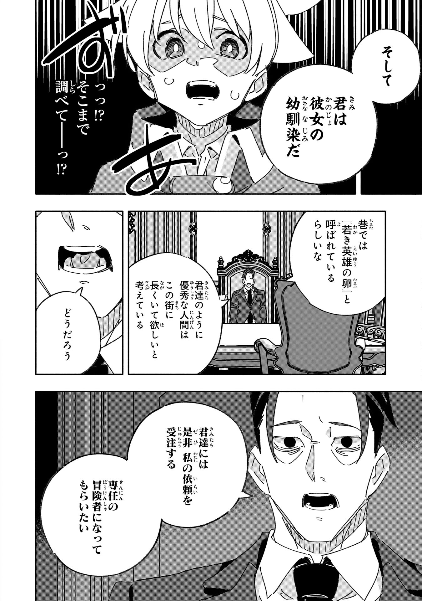 将来結婚しようね、と約束した幼馴染が剣聖になって帰ってきた 第16話 - Page 24