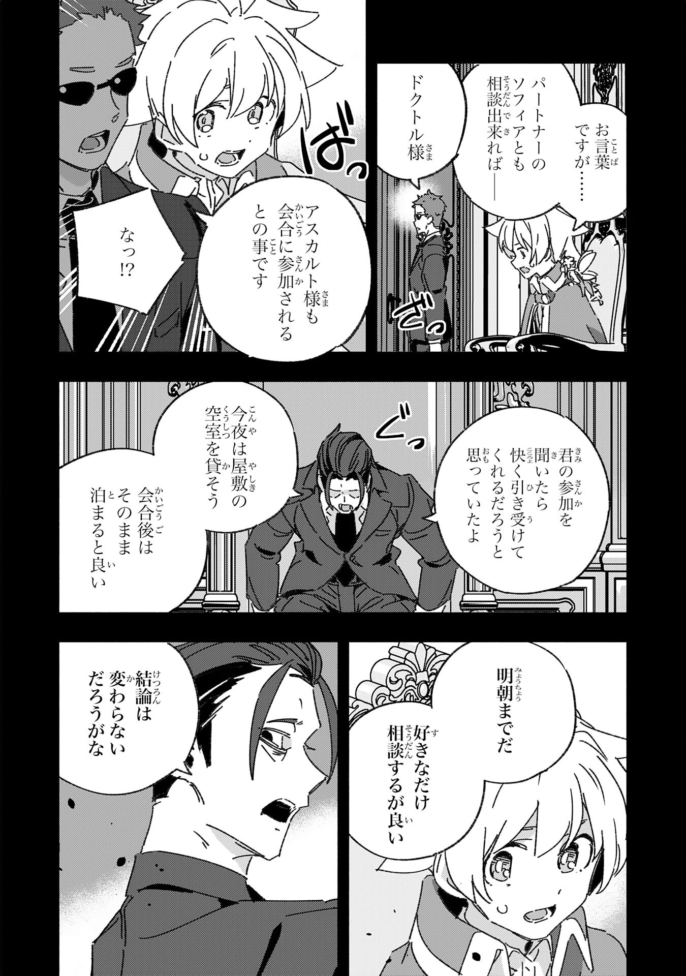 将来結婚しようね、と約束した幼馴染が剣聖になって帰ってきた 第16話 - Page 26