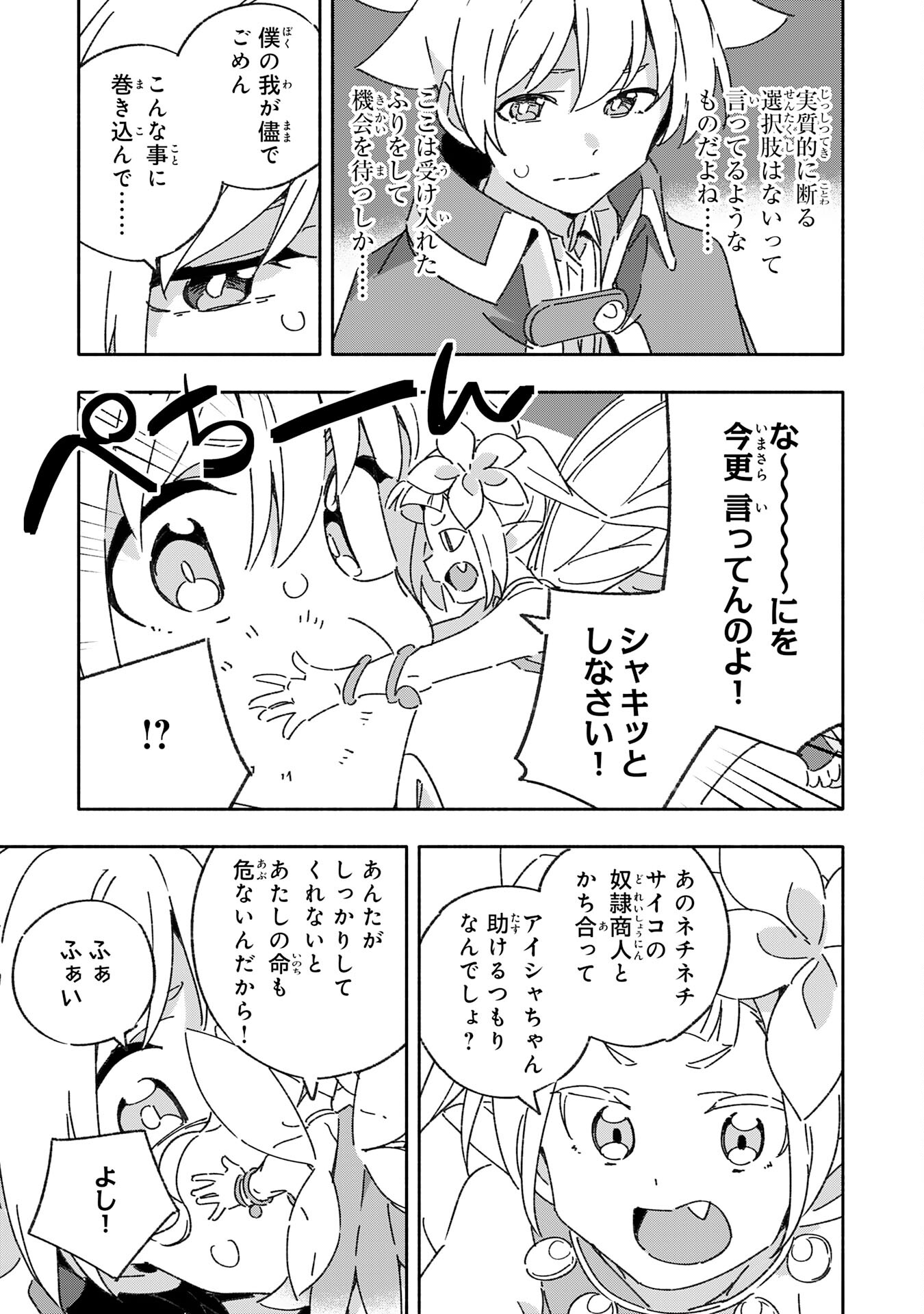 将来結婚しようね、と約束した幼馴染が剣聖になって帰ってきた 第16話 - Page 27