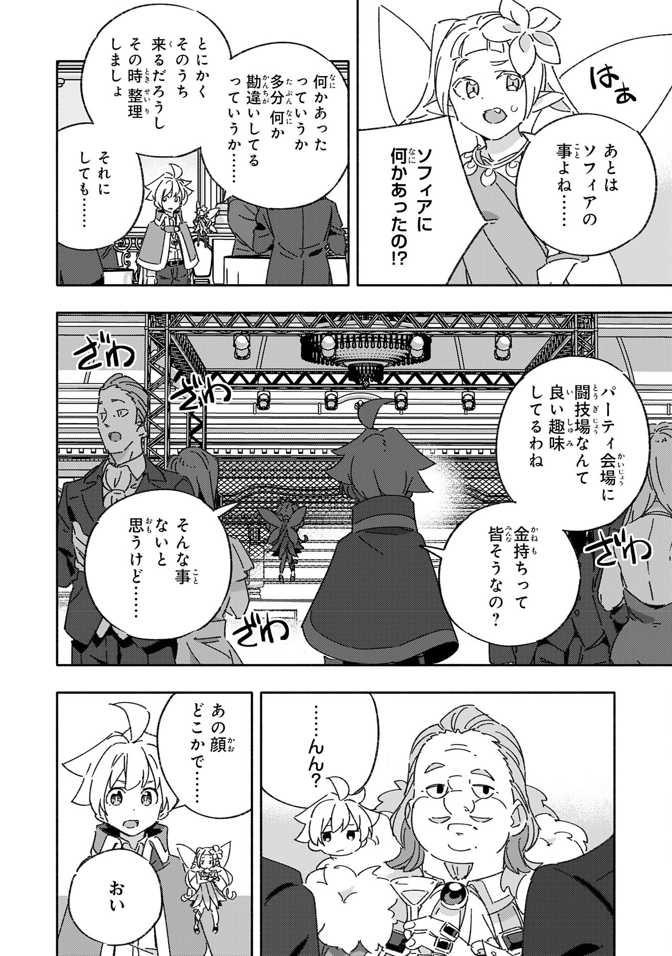 将来結婚しようね、と約束した幼馴染が剣聖になって帰ってきた 第16話 - Page 28