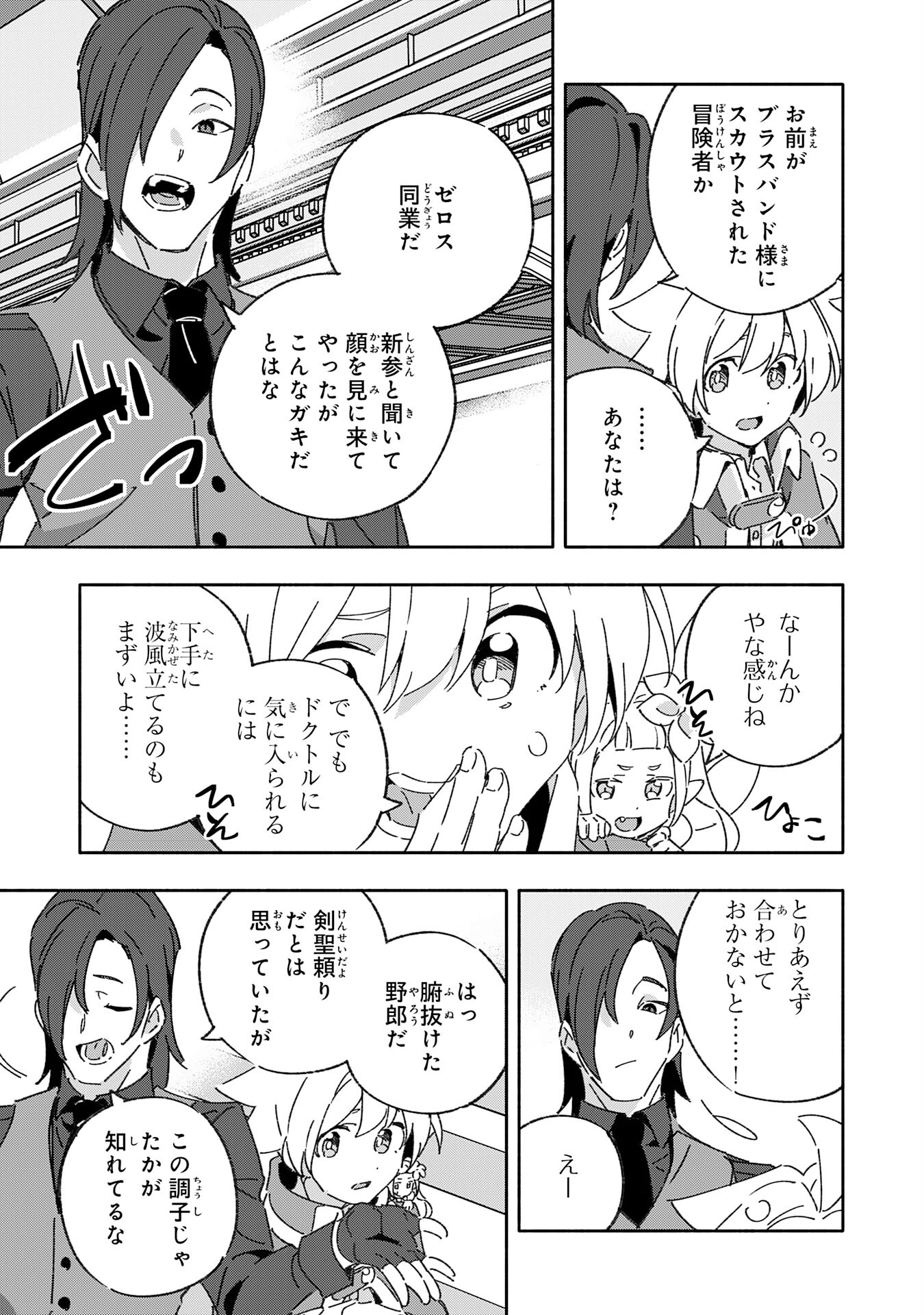 将来結婚しようね、と約束した幼馴染が剣聖になって帰ってきた 第16話 - Page 29