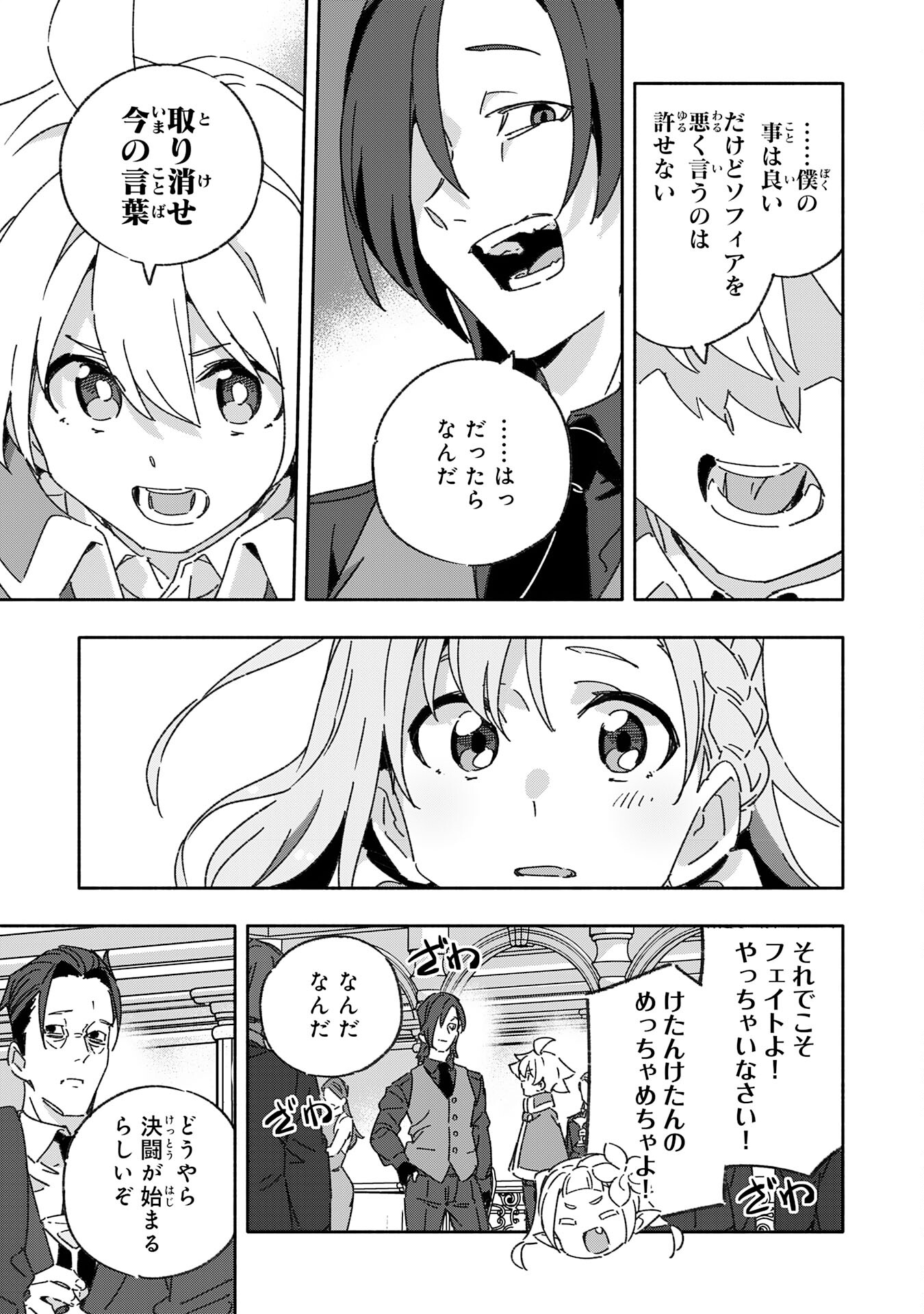 将来結婚しようね、と約束した幼馴染が剣聖になって帰ってきた 第16話 - Page 31