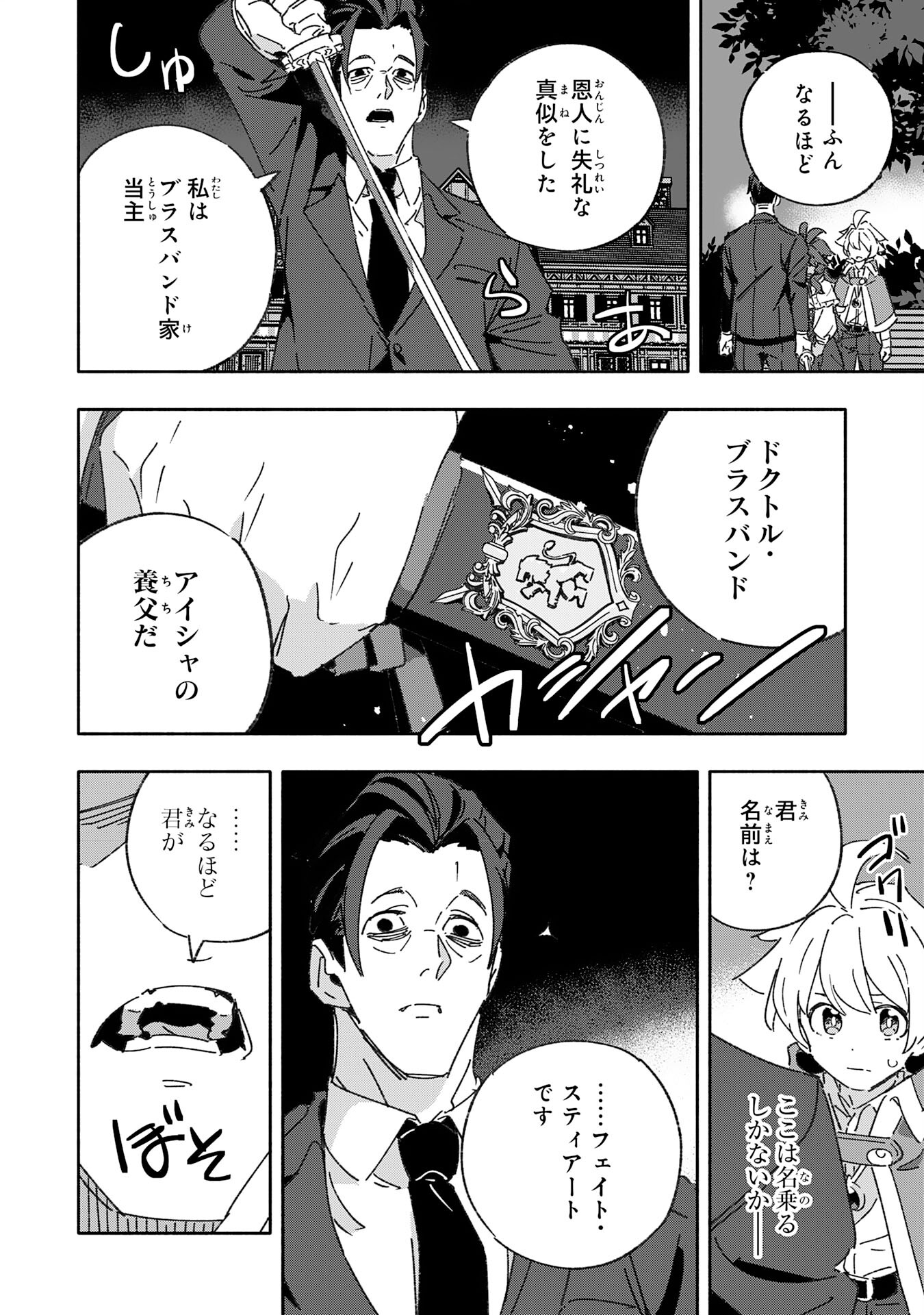 将来結婚しようね、と約束した幼馴染が剣聖になって帰ってきた 第16話 - Page 4