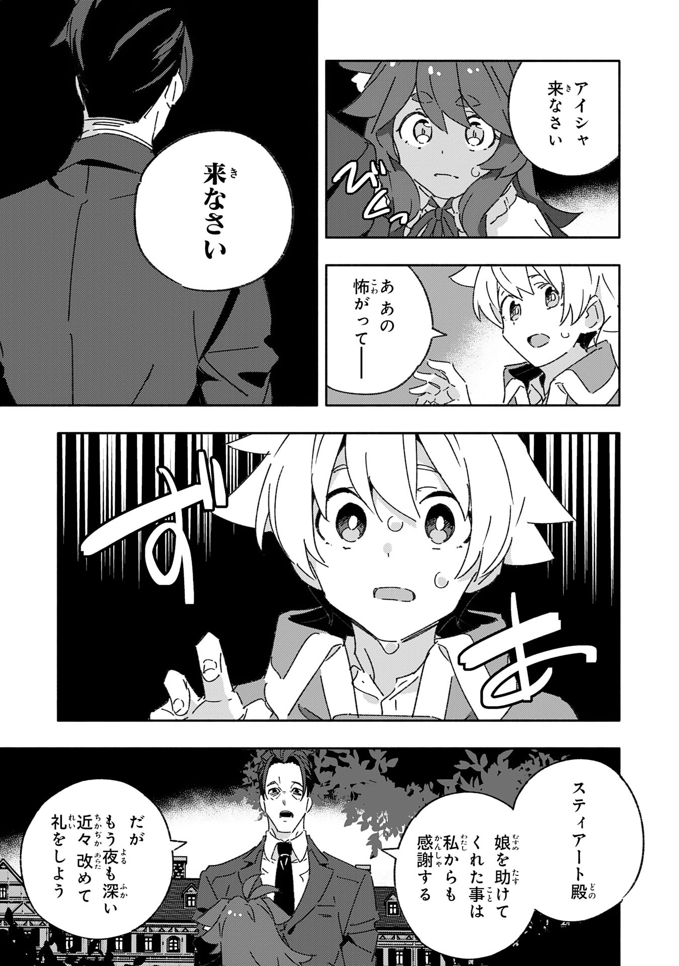 将来結婚しようね、と約束した幼馴染が剣聖になって帰ってきた 第16話 - Page 5