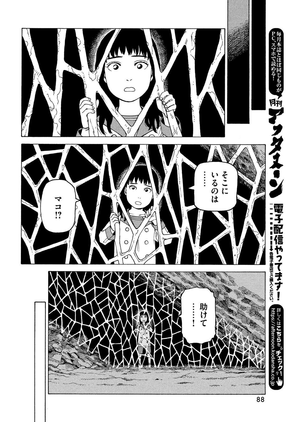 天国大魔境 第41話 - Page 12