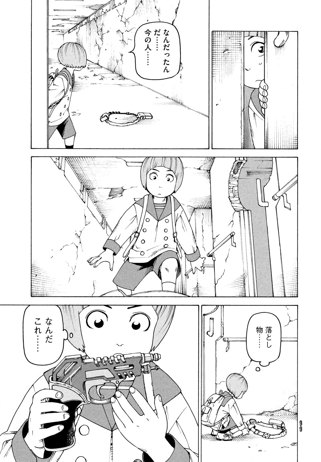 天国大魔境 第41話 - Page 23