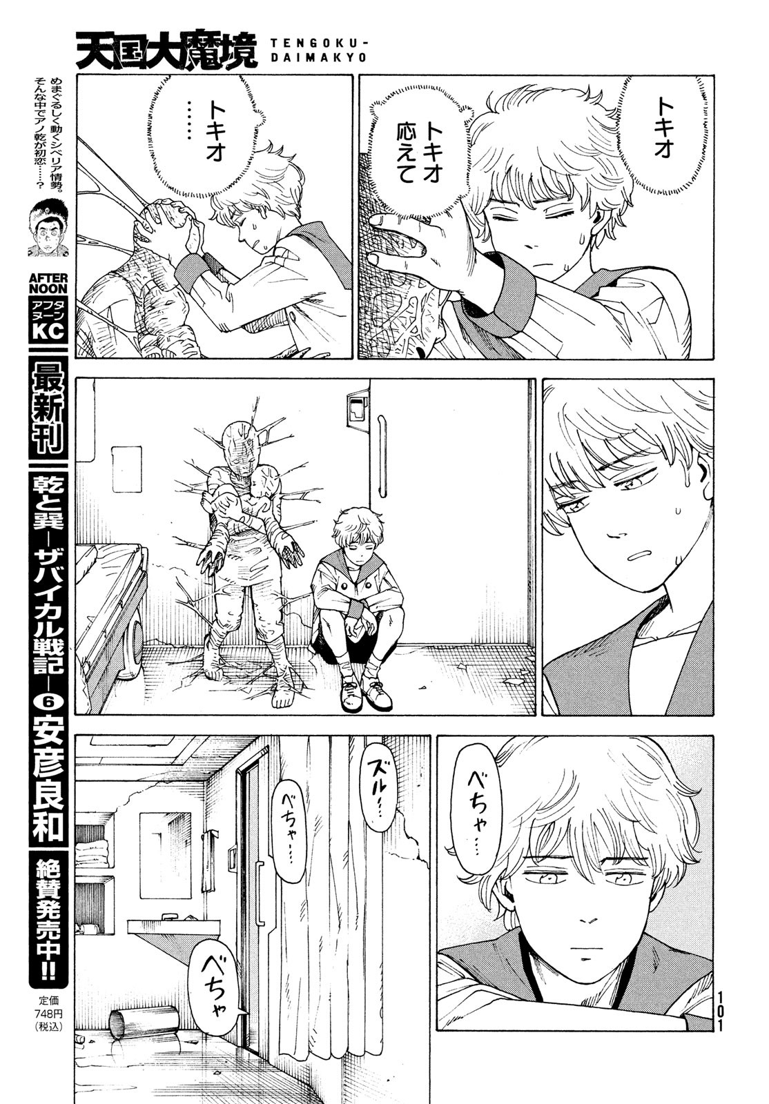 天国大魔境 第41話 - Page 25