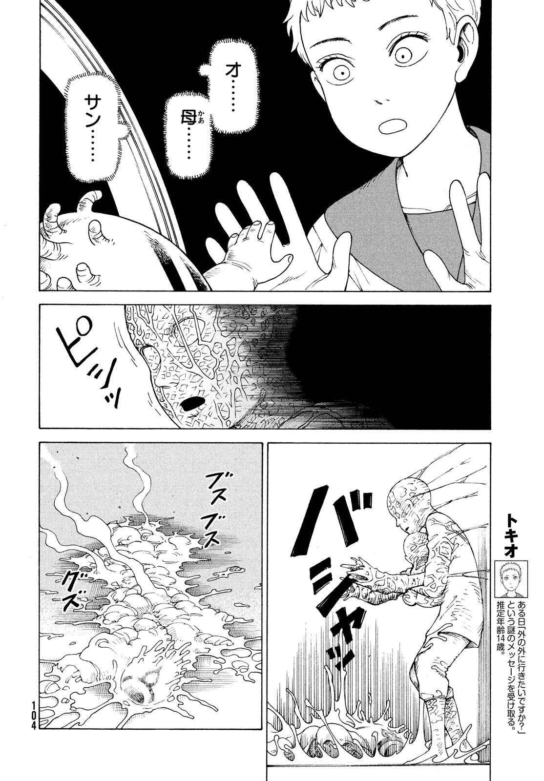 天国大魔境 第41話 - Page 28