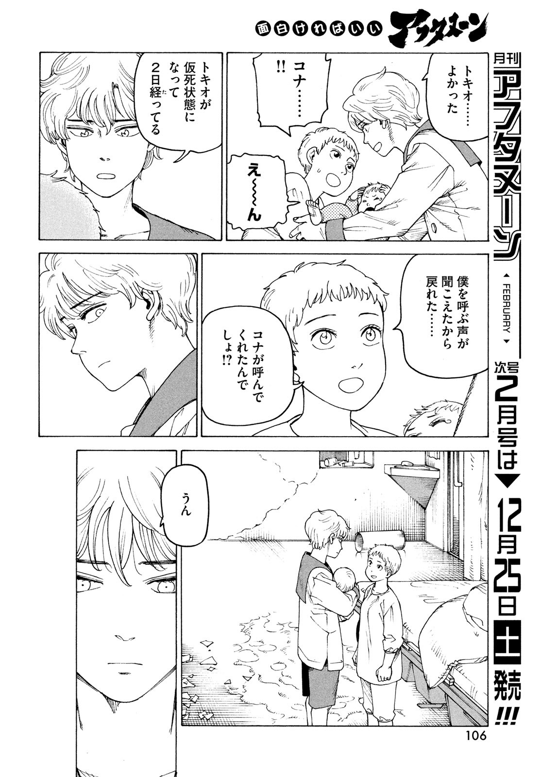 天国大魔境 第41話 - Page 30