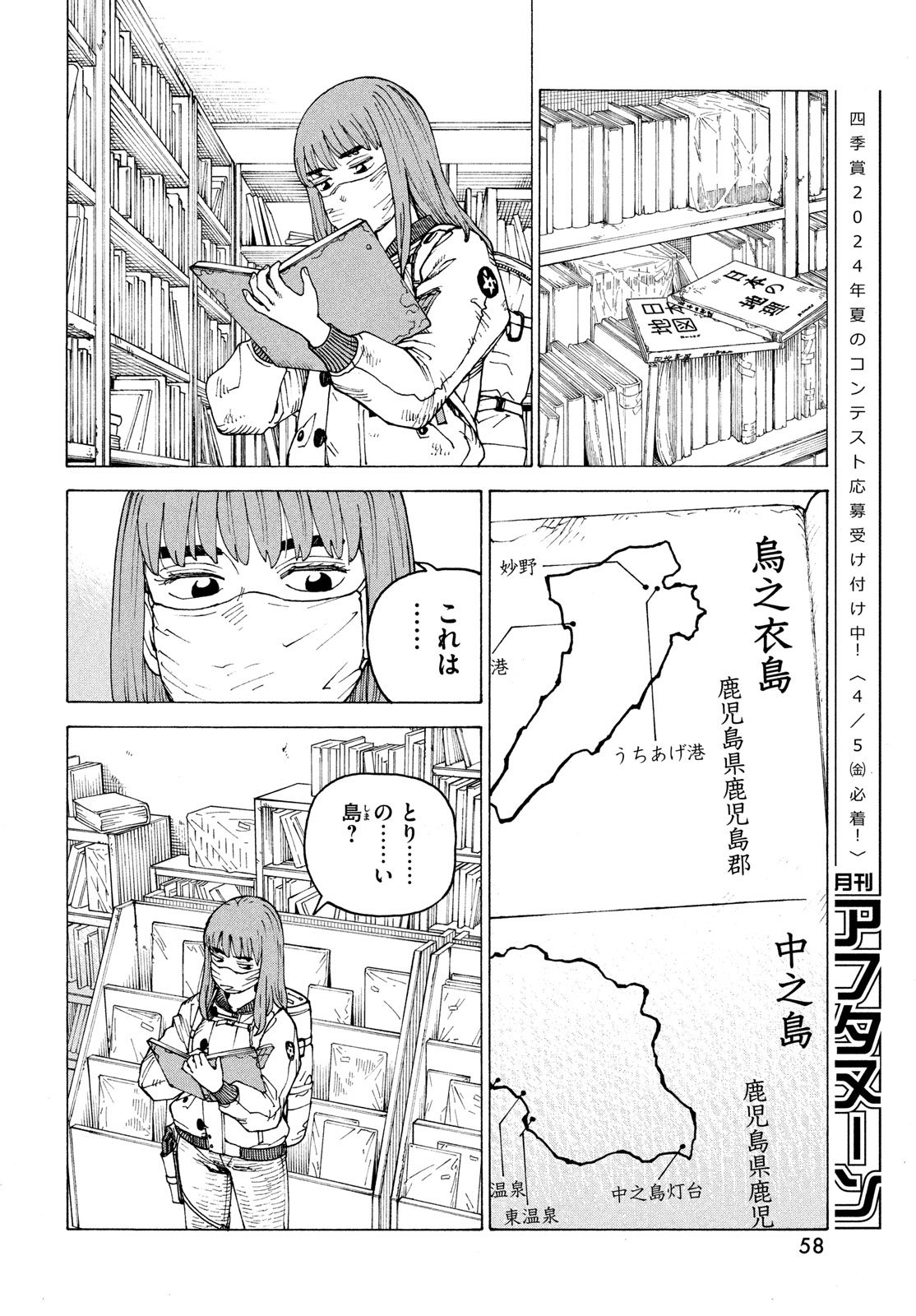 天国大魔境 第61話 - Page 9