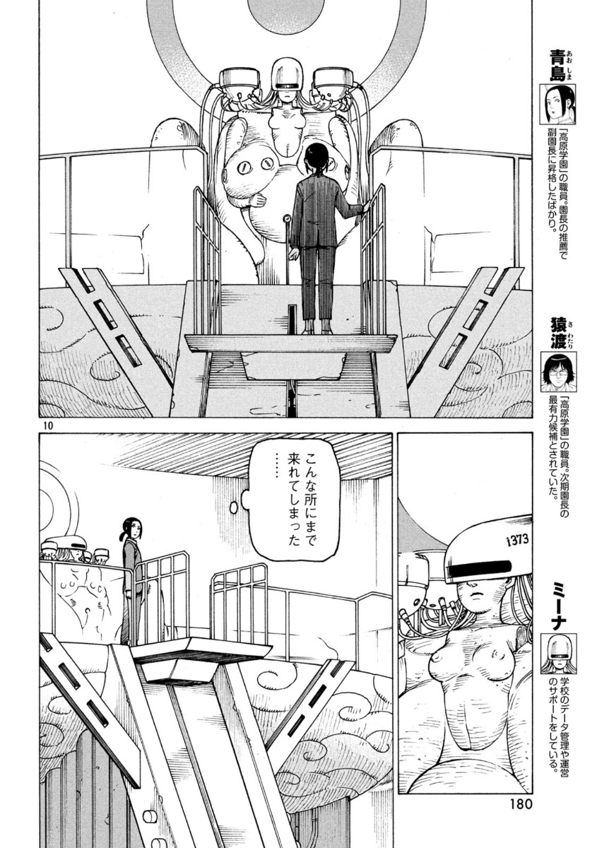 天国大魔境 第27話 - Page 10